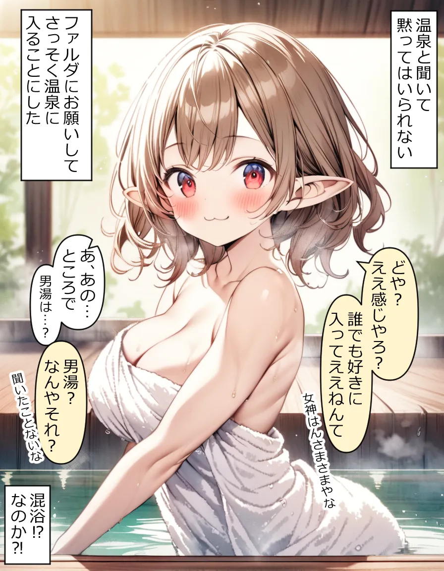 異世界宿場『えんぷるず』〜転生した異世界で美少女と幸せになることが決まっていた〜 1 - 17ページ