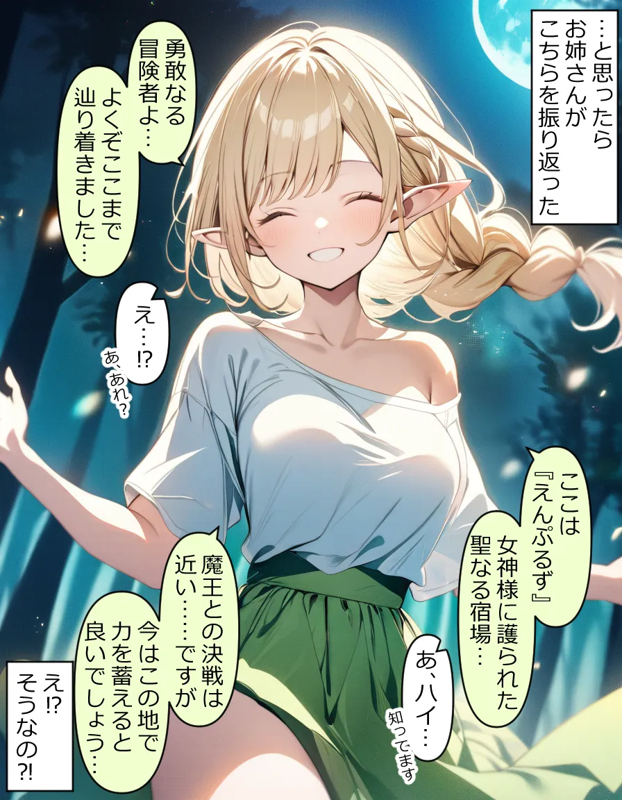 異世界宿場『えんぷるず』〜転生した異世界で美少女と幸せになることが決まっていた〜 1 - 21ページ