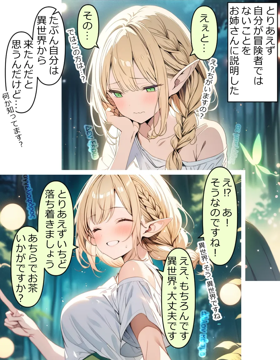 異世界宿場『えんぷるず』〜転生した異世界で美少女と幸せになることが決まっていた〜 1 - 22ページ