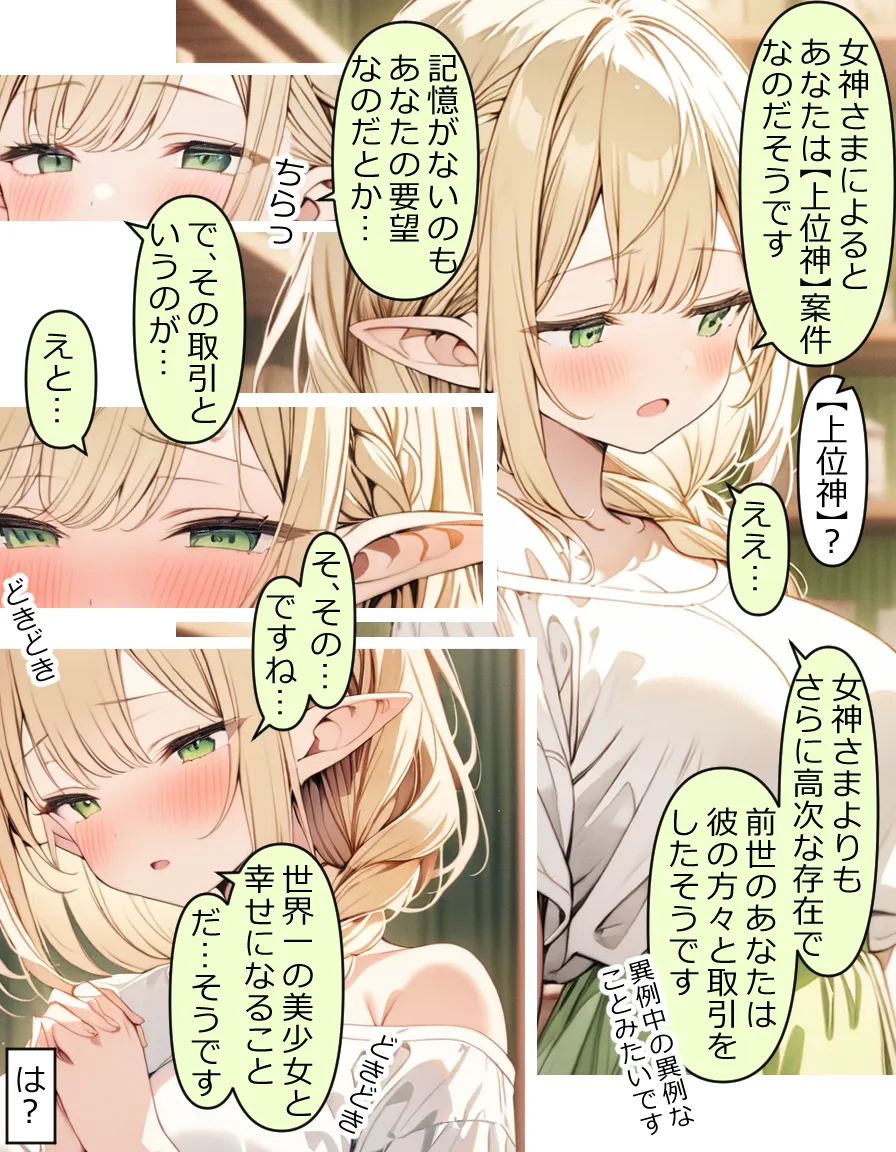 異世界宿場『えんぷるず』〜転生した異世界で美少女と幸せになることが決まっていた〜 1 - 26ページ