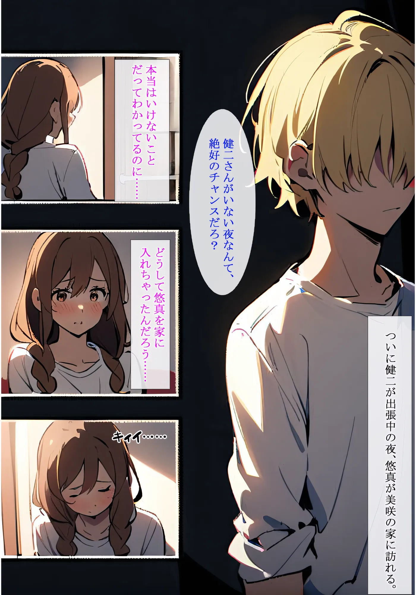 「金髪の友人に堕ちた若妻」巨乳美人妻が夫の目の前で寝取られる夜 - 9ページ