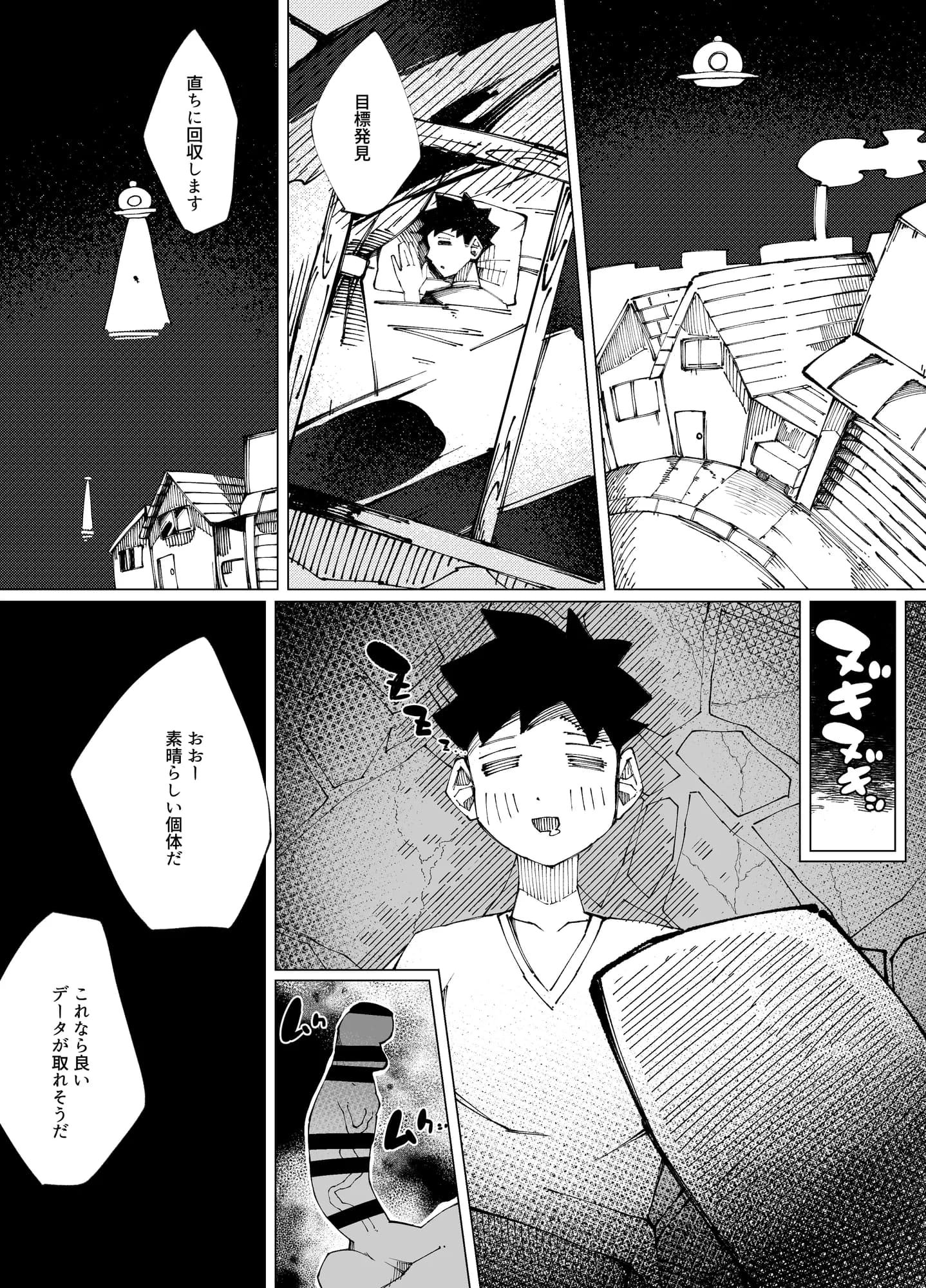 セックスしないと出られない部屋Lv.100 - 3ページ