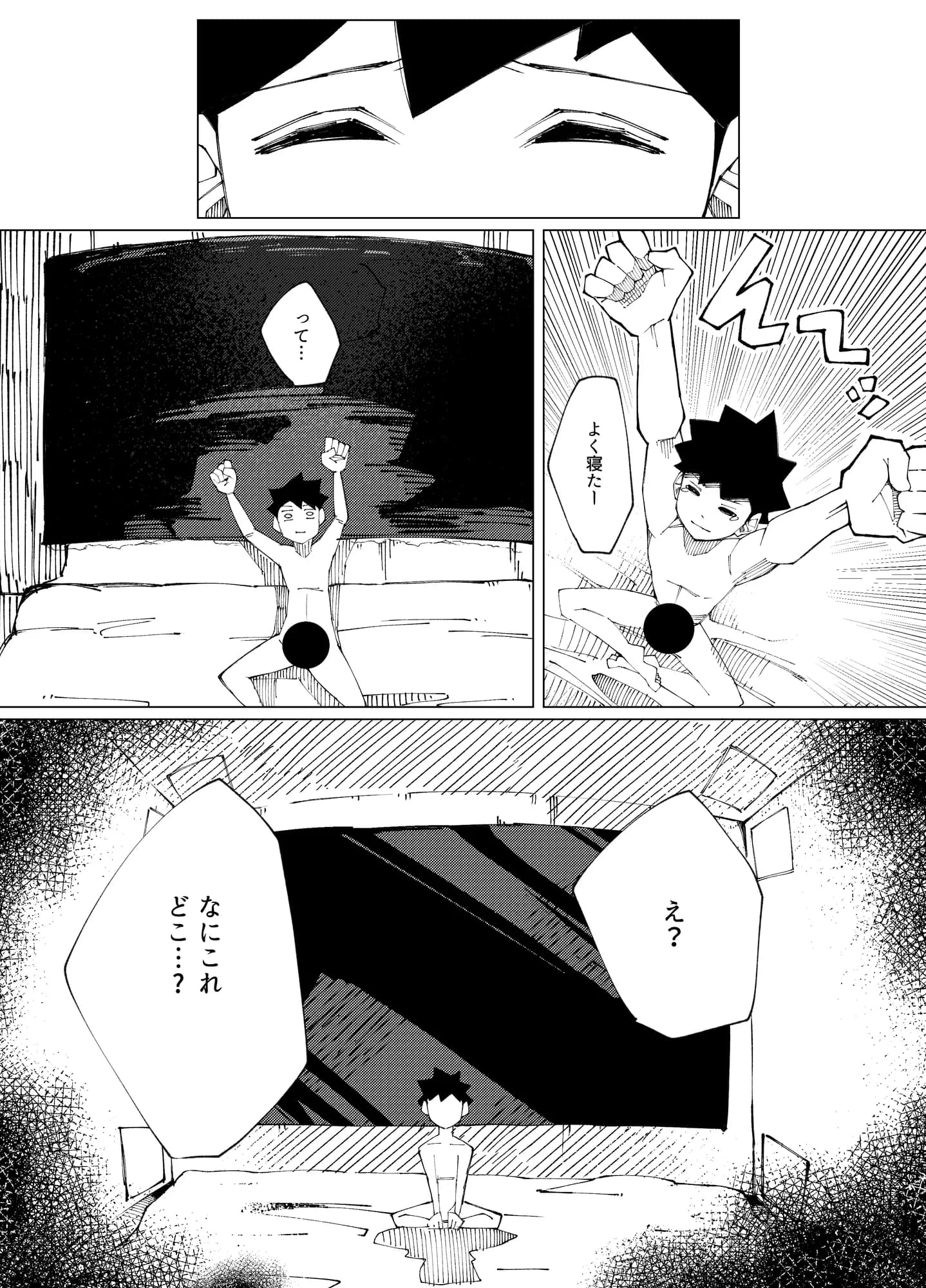 セックスしないと出られない部屋Lv.100 - 4ページ