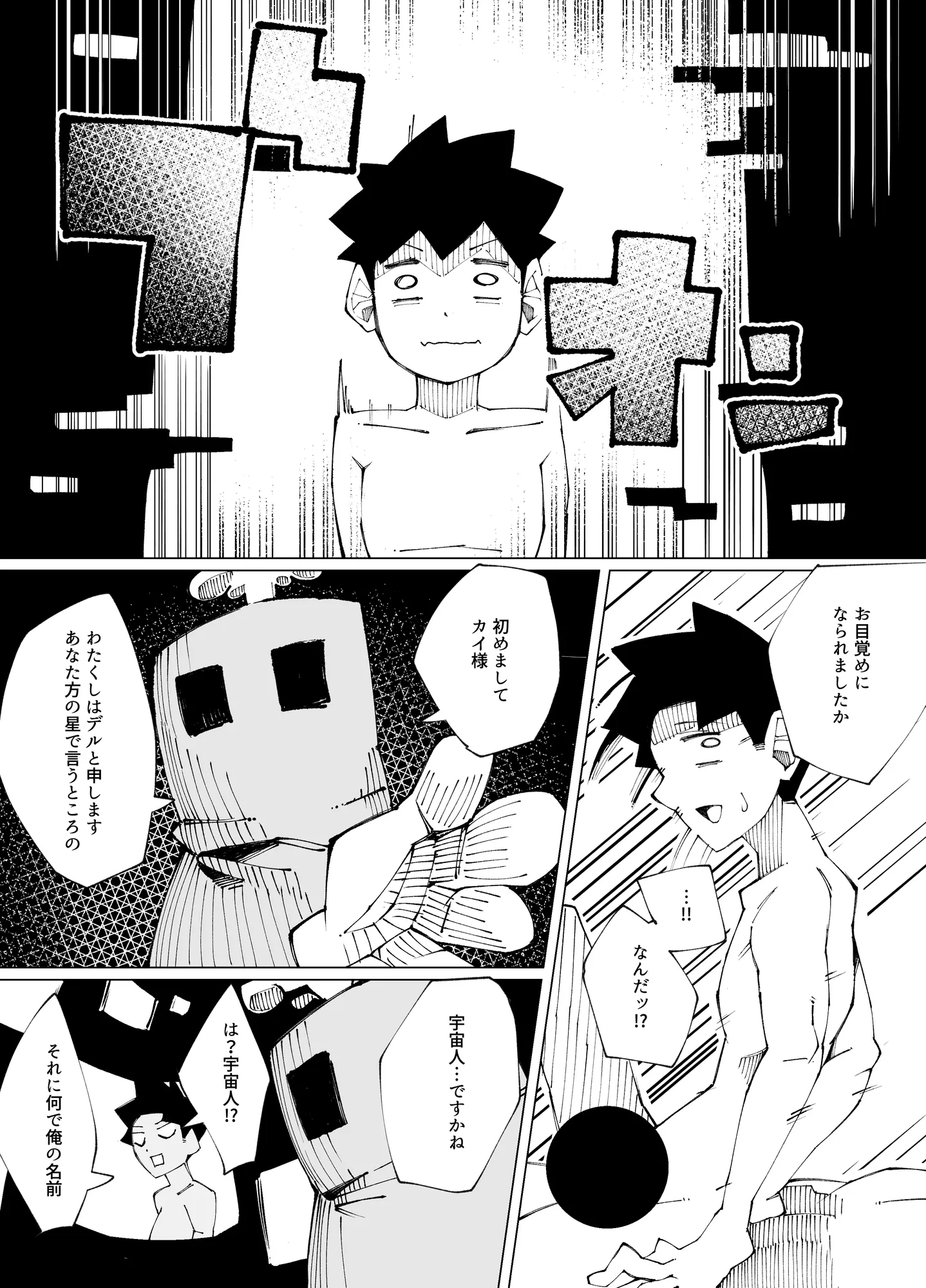 セックスしないと出られない部屋Lv.100 - 5ページ