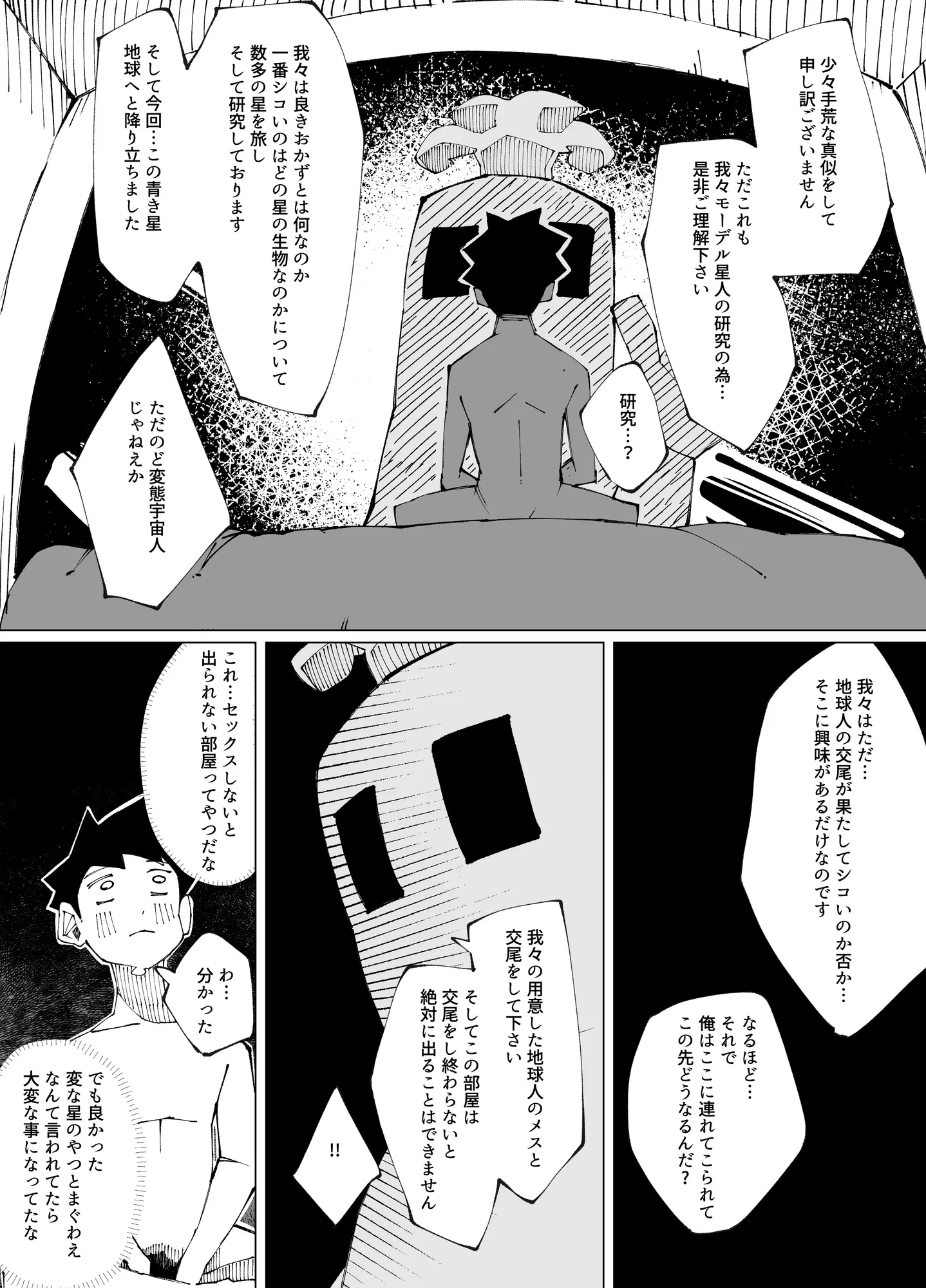 セックスしないと出られない部屋Lv.100 - 6ページ