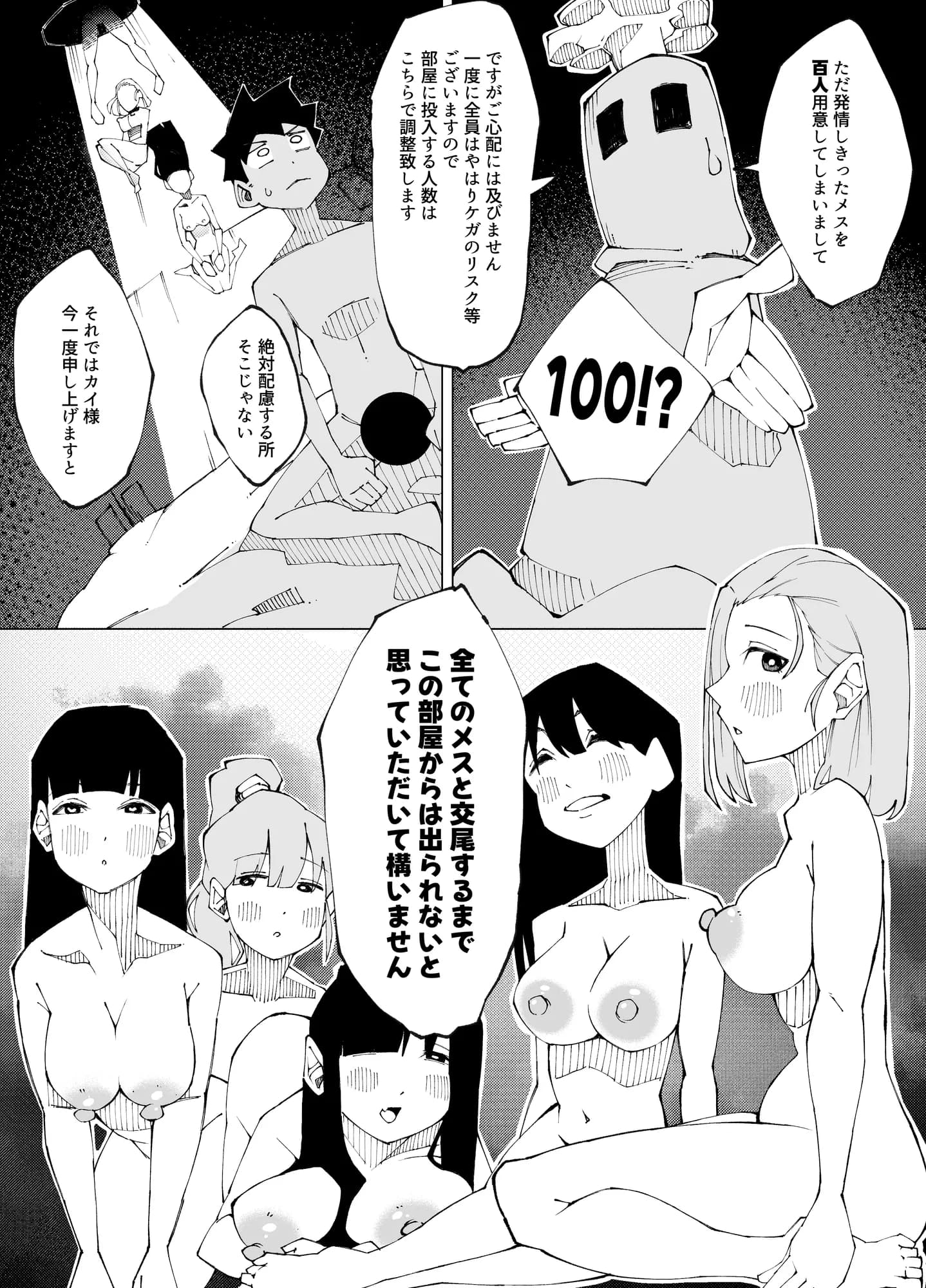 セックスしないと出られない部屋Lv.100 - 7ページ