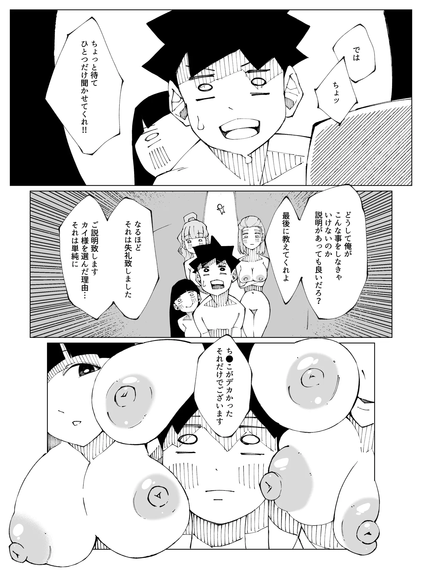 セックスしないと出られない部屋Lv.100 - 8ページ