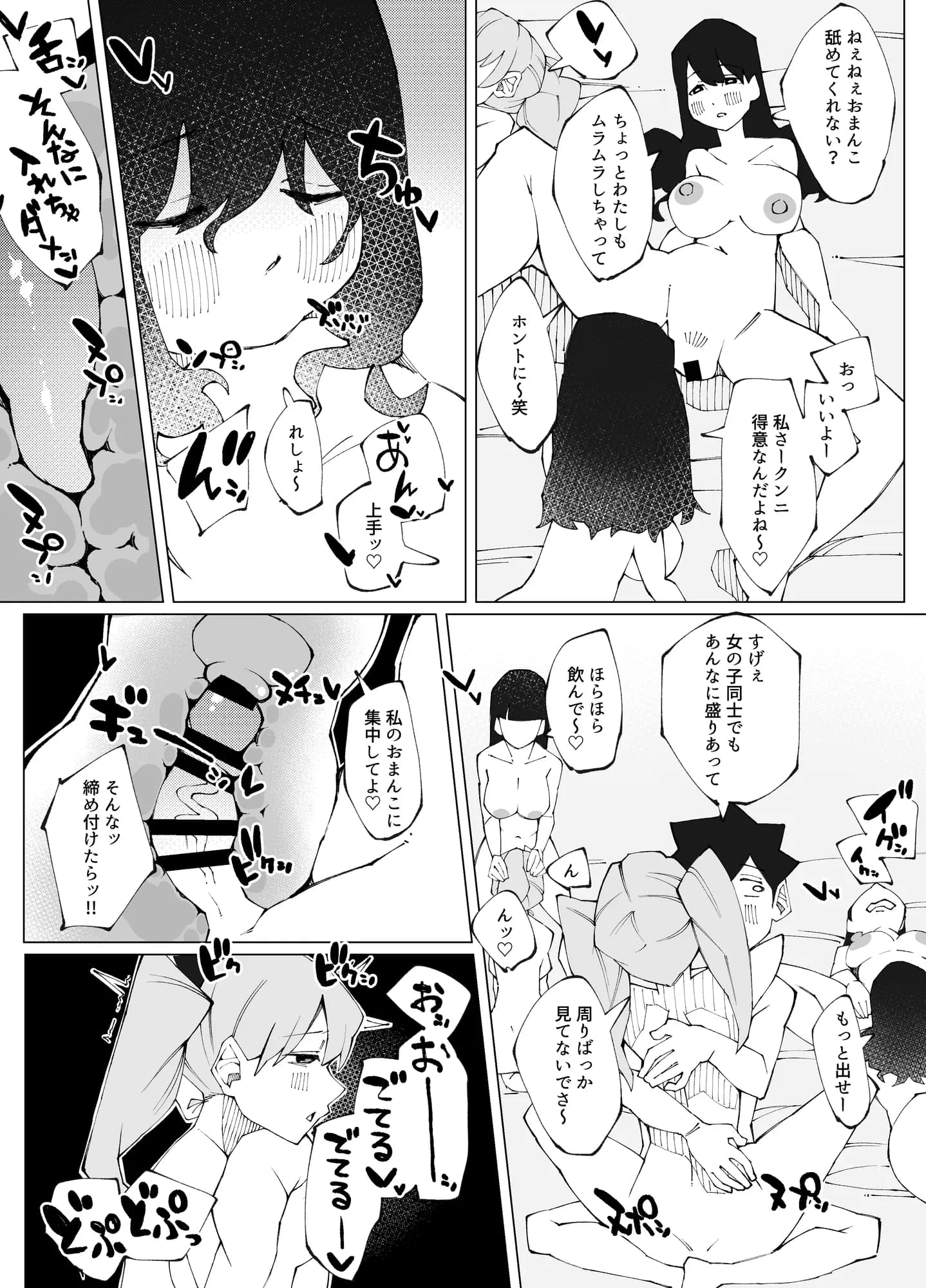 セックスしないと出られない部屋Lv.100 - 12ページ