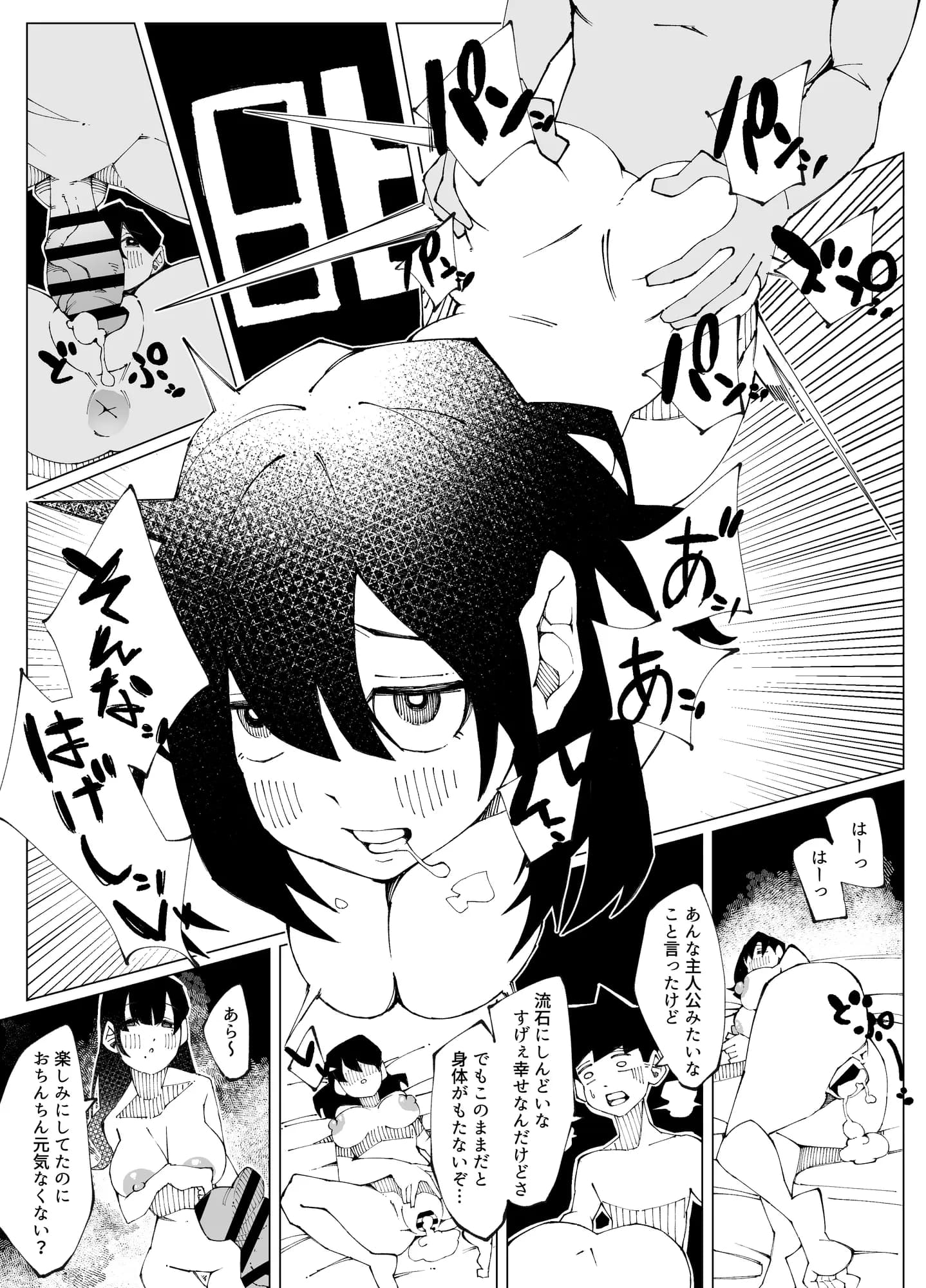 セックスしないと出られない部屋Lv.100 - 13ページ