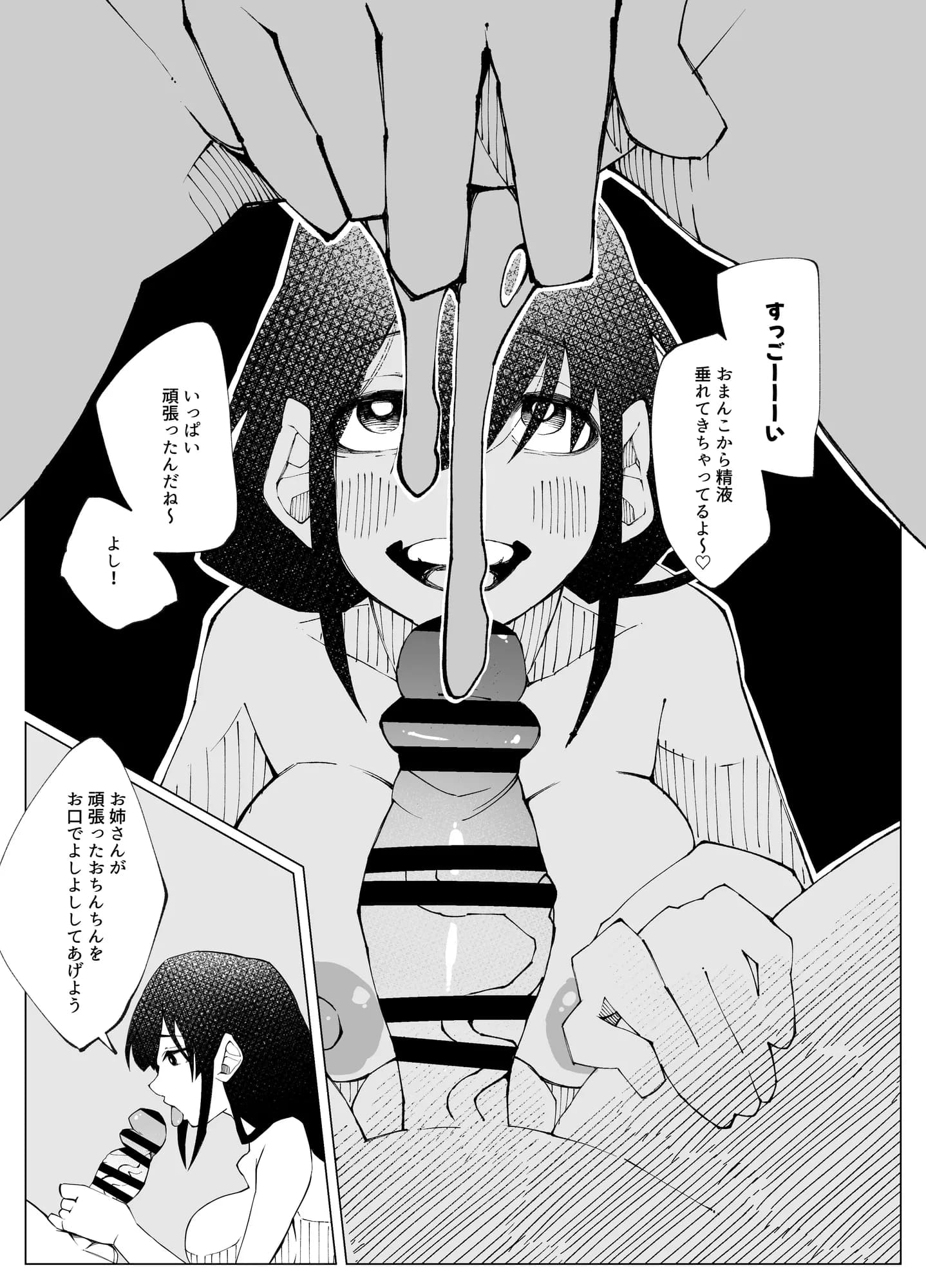 セックスしないと出られない部屋Lv.100 - 16ページ