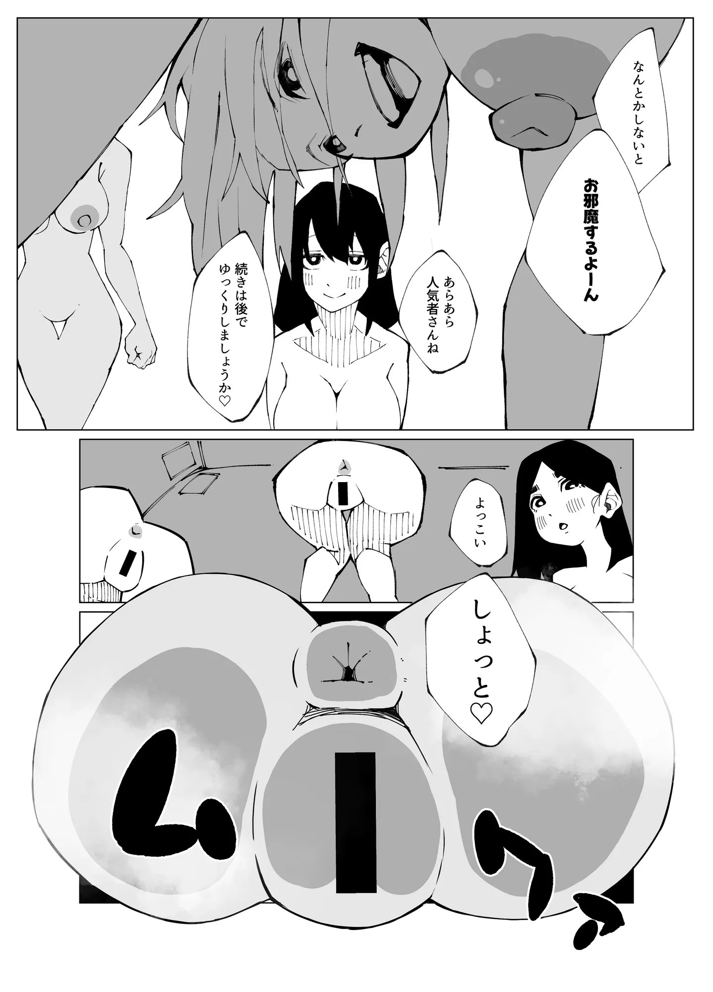 セックスしないと出られない部屋Lv.100 - 19ページ