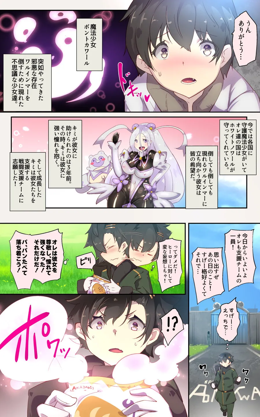 ふつうのキミがTS魔法少女になって快楽調教で悪堕ちするまんが［TS魔法少女ポントカワール］ - 3ページ