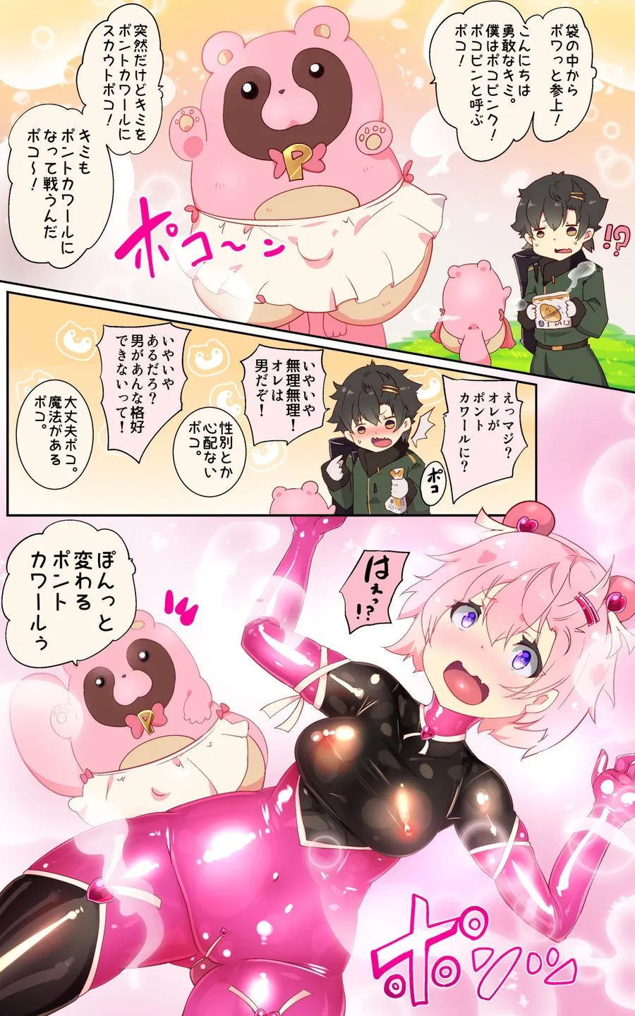 ふつうのキミがTS魔法少女になって快楽調教で悪堕ちするまんが［TS魔法少女ポントカワール］ - 4ページ