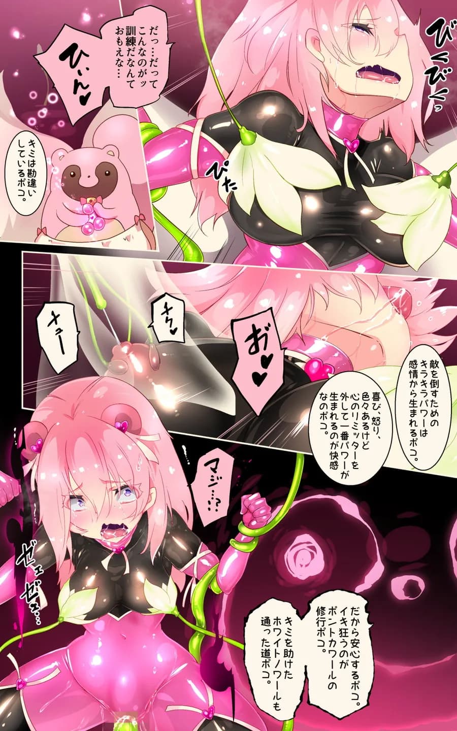 ふつうのキミがTS魔法少女になって快楽調教で悪堕ちするまんが［TS魔法少女ポントカワール］ - 10ページ