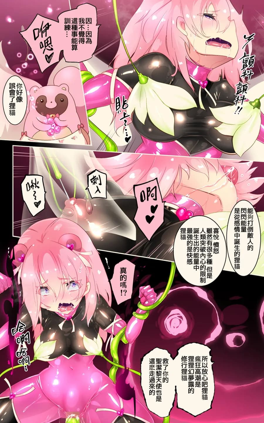 ふつうのキミがTS魔法少女になって快楽調教で悪堕ちするまんが［TS魔法少女ポントカワール］ - 21ページ