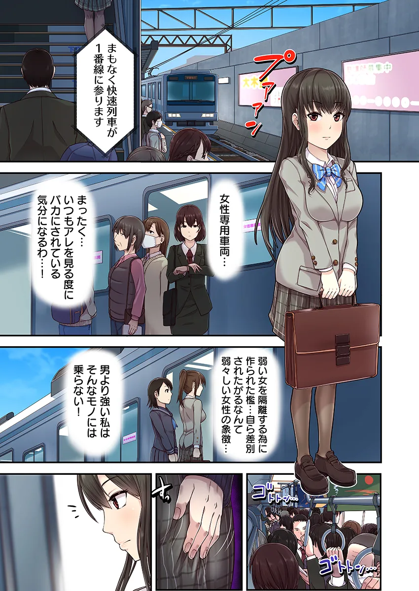 男嫌いの優等生が痴●に堕ちた日（フルカラー） 1 - 1ページ