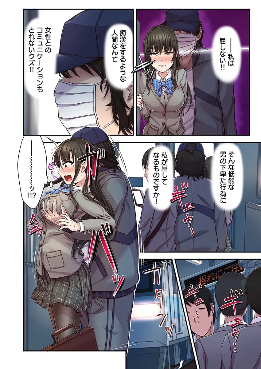 男嫌いの優等生が痴●に堕ちた日（フルカラー） 1 - 3ページ