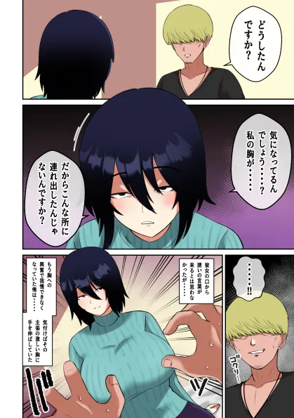 チャラ男が地味顔爆乳のパイズリに魅了された結果 - 4ページ