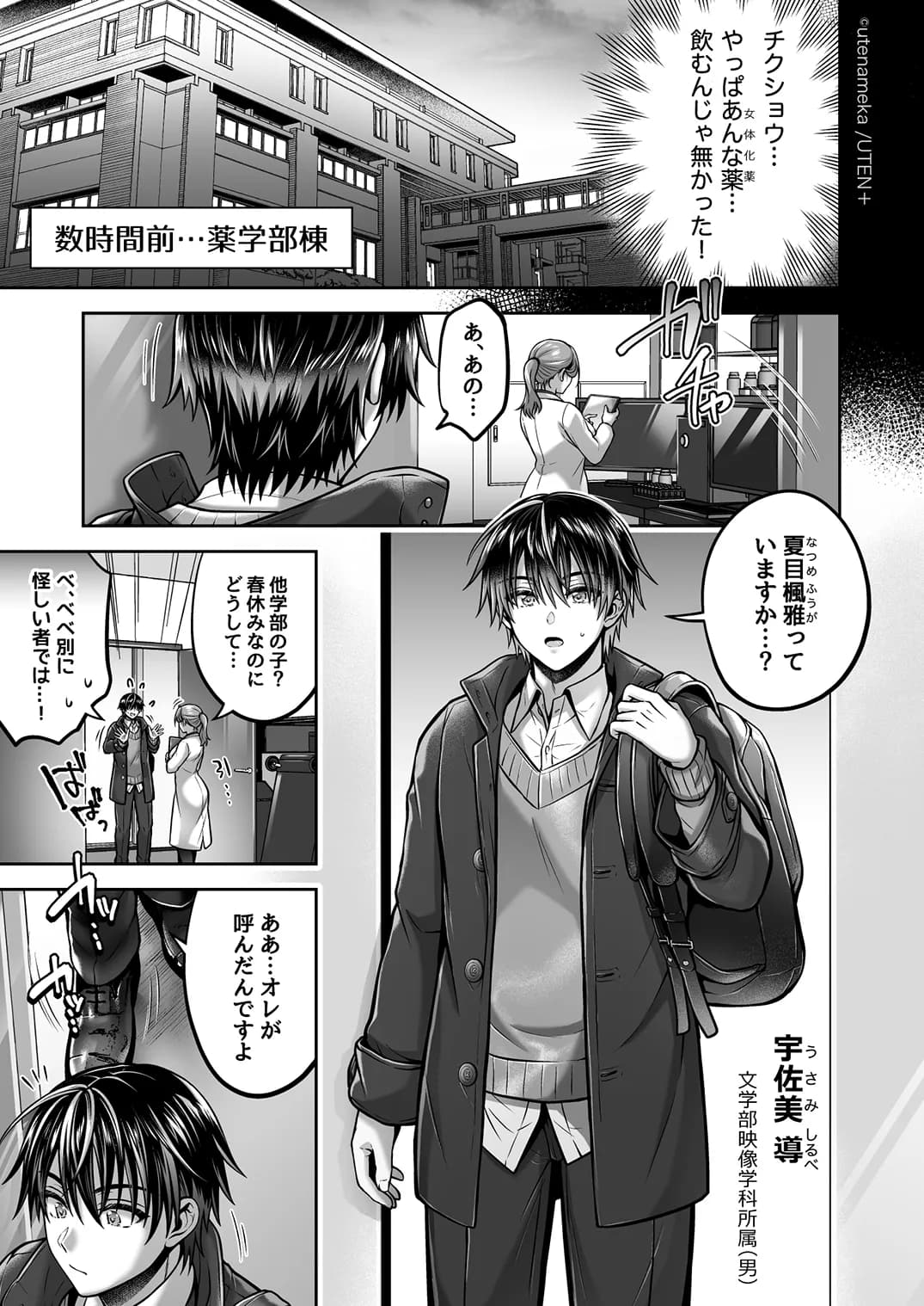 俺がTS（性転換）体質に！？〜女体化治験1日目でメス堕ちする話〜 - 6ページ