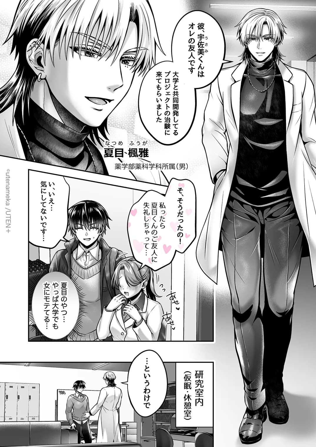 俺がTS（性転換）体質に！？〜女体化治験1日目でメス堕ちする話〜 - 7ページ