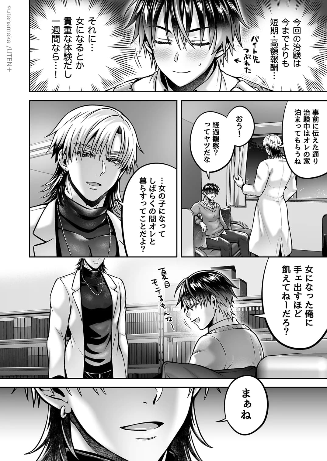 俺がTS（性転換）体質に！？〜女体化治験1日目でメス堕ちする話〜 - 11ページ