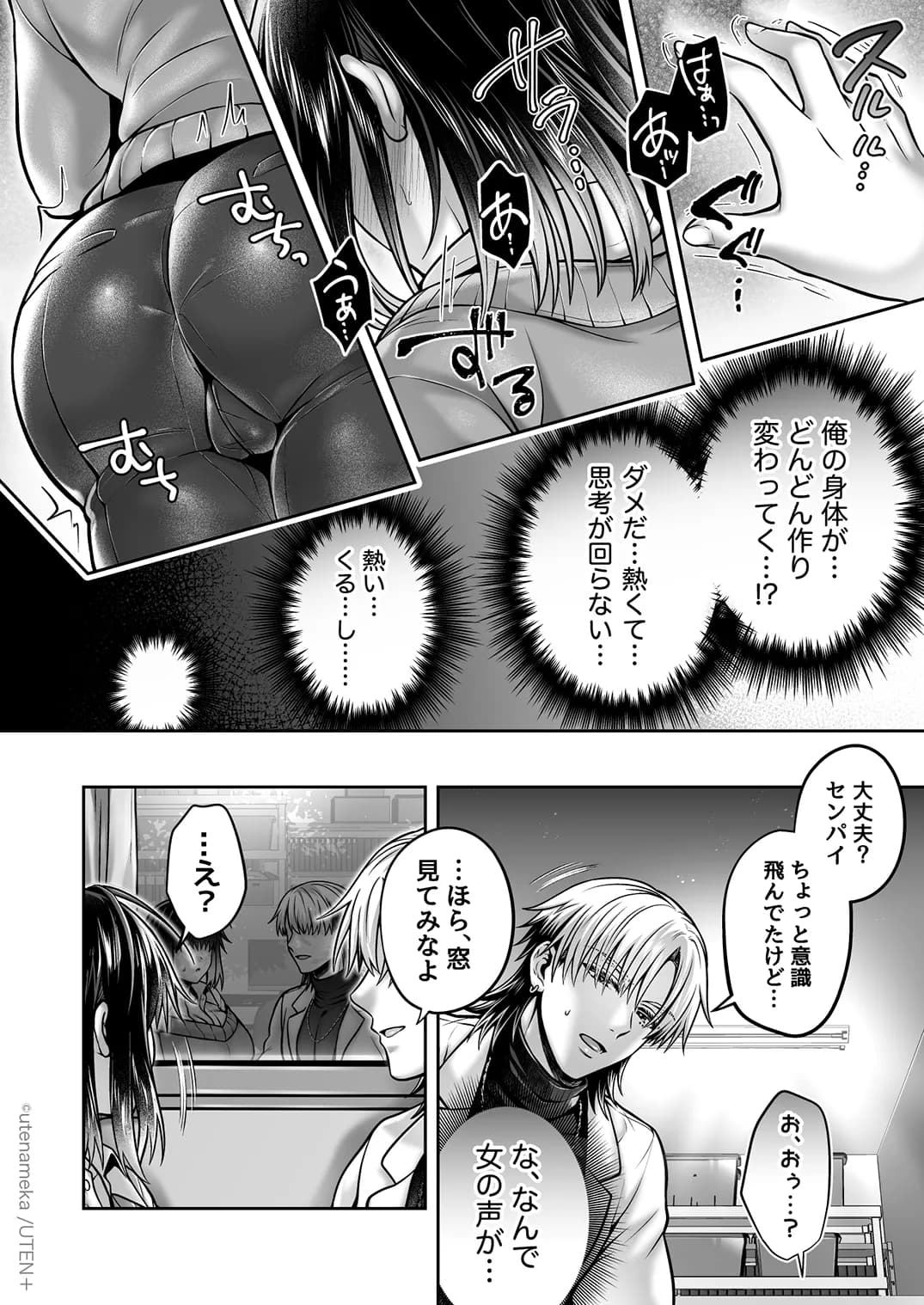 俺がTS（性転換）体質に！？〜女体化治験1日目でメス堕ちする話〜 - 13ページ