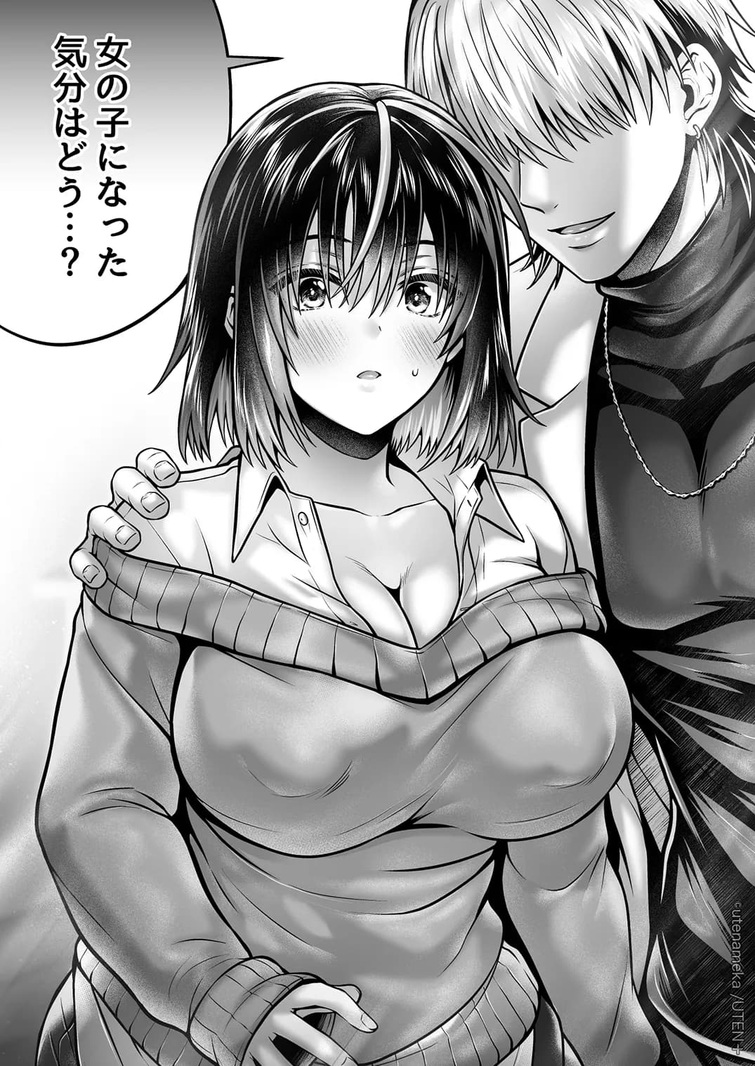 俺がTS（性転換）体質に！？〜女体化治験1日目でメス堕ちする話〜 - 14ページ