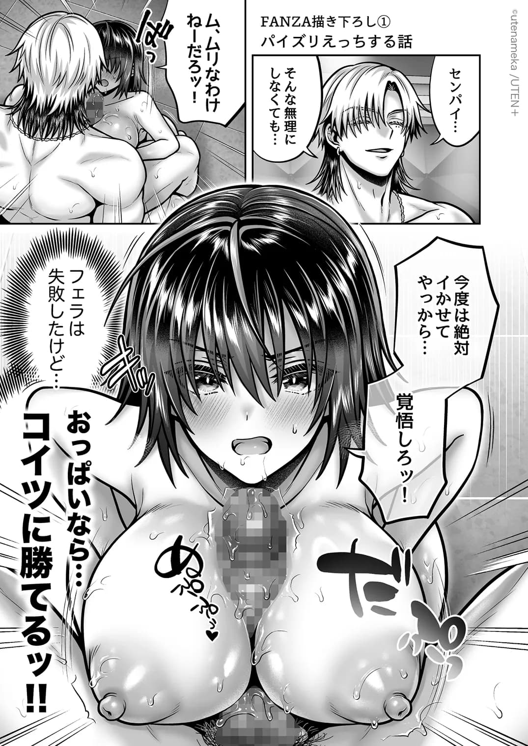 俺がTS（性転換）体質に！？〜女体化治験1日目でメス堕ちする話〜 - 28ページ