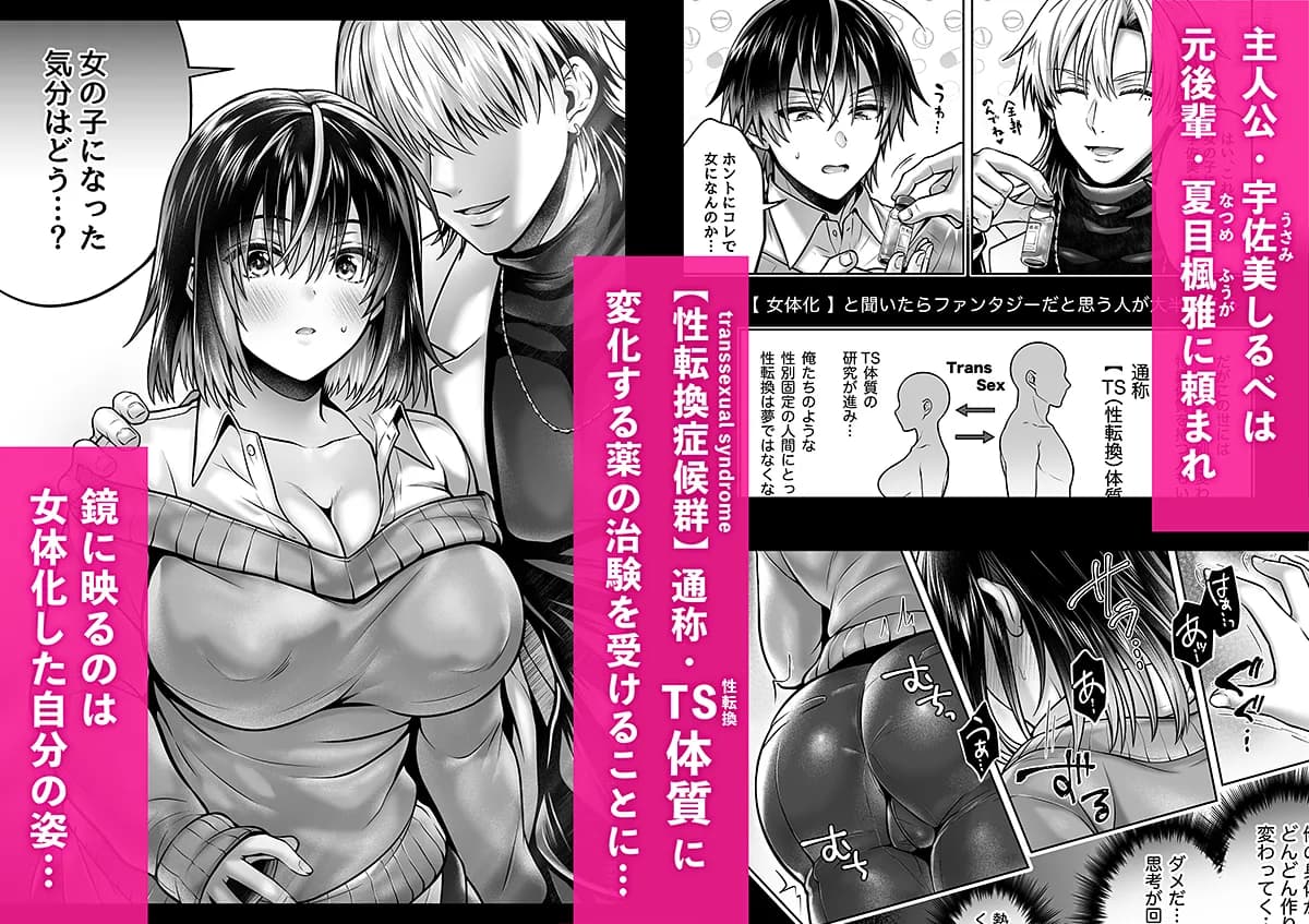 俺がTS（性転換）体質に！？〜女体化治験1日目でメス堕ちする話〜 - 31ページ