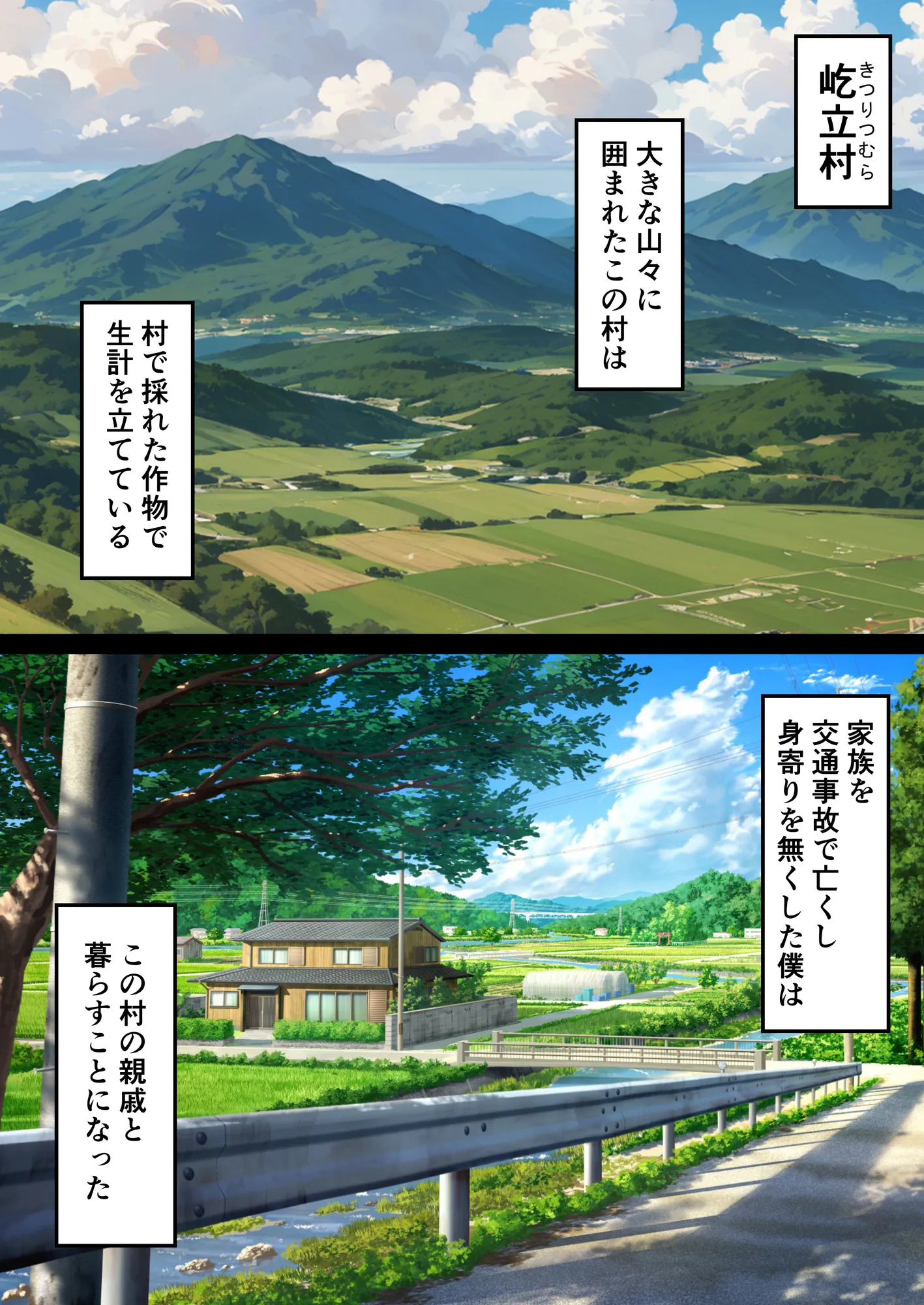 屹立村ー古くから伝わる性風習を行っている村ー - 3ページ