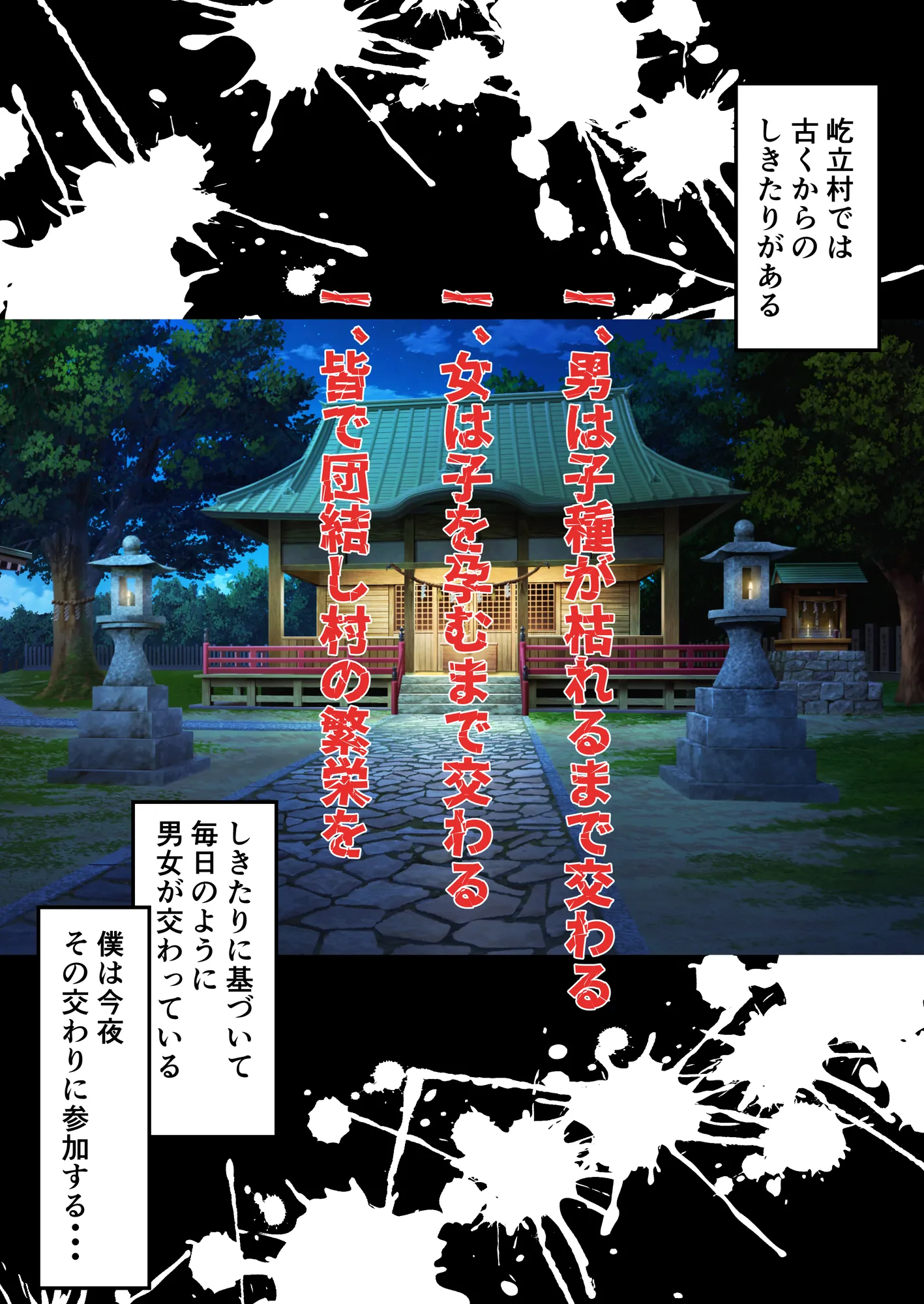 屹立村ー古くから伝わる性風習を行っている村ー - 4ページ