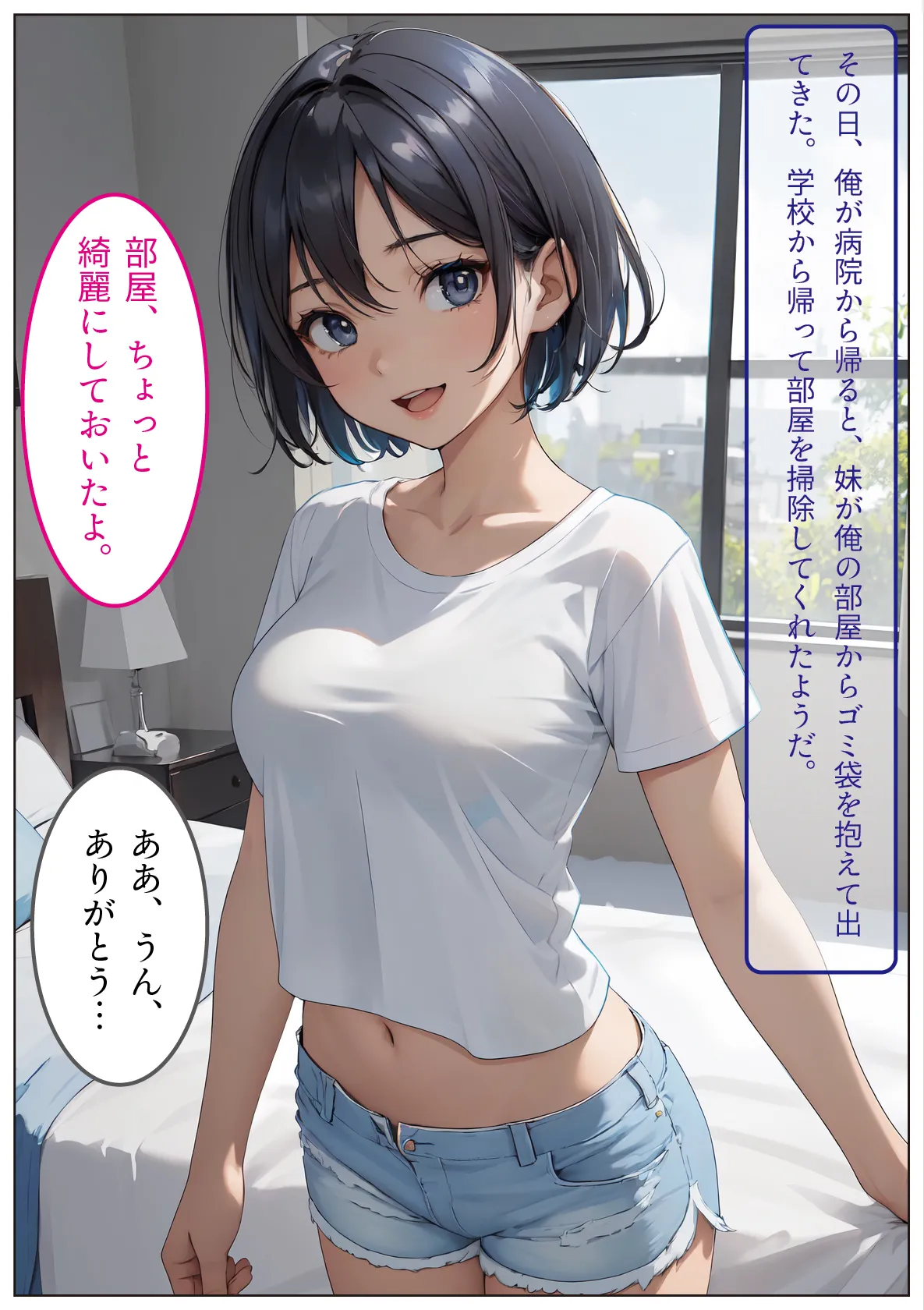 俺に従順な妹を調教して、専用オナホールにした件 - 2ページ