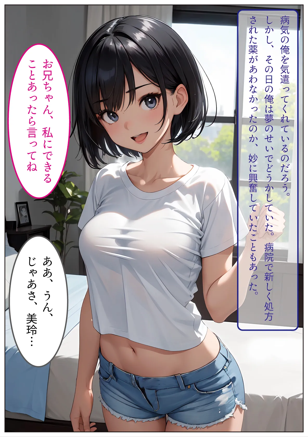 俺に従順な妹を調教して、専用オナホールにした件 - 3ページ