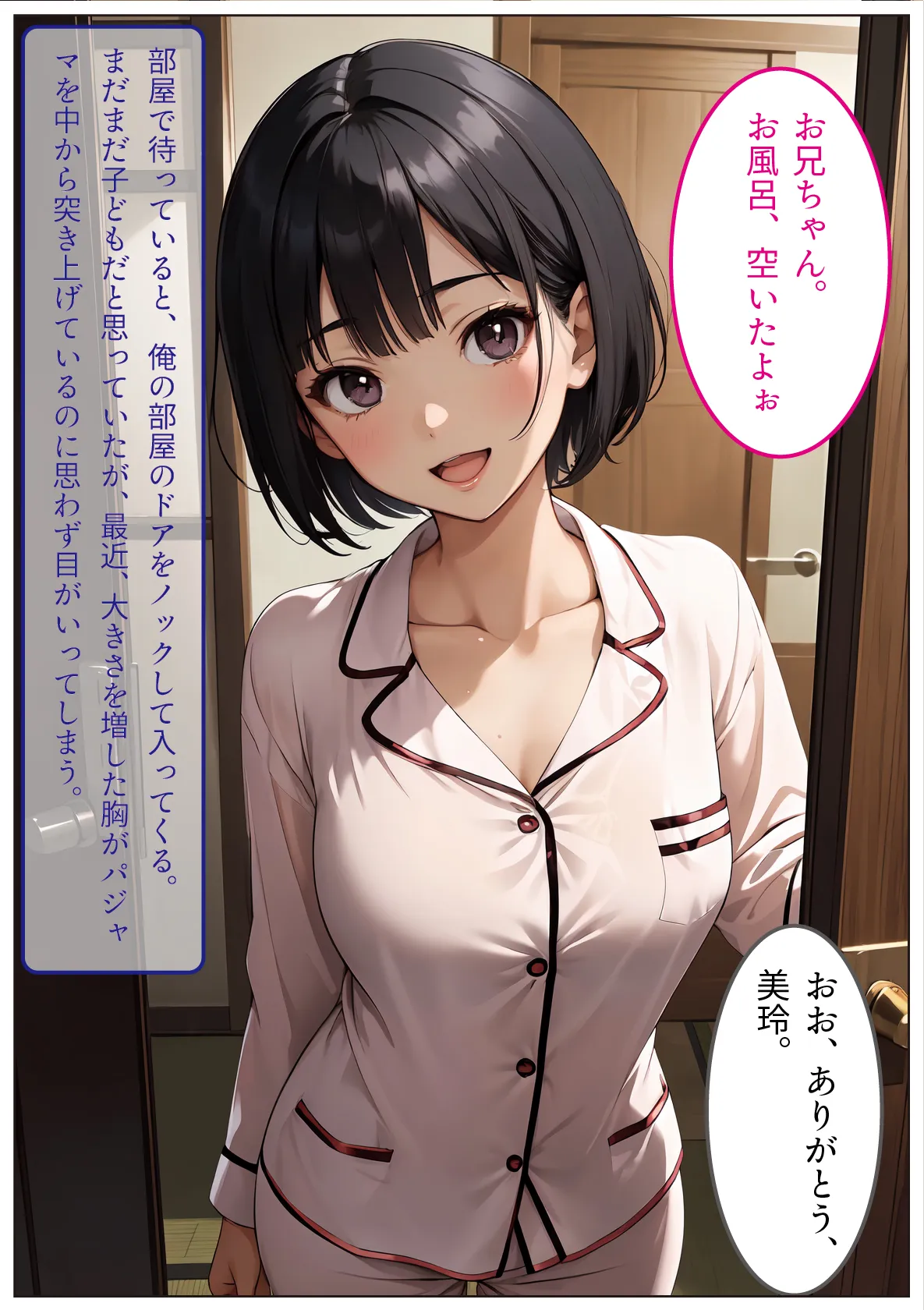 俺に従順な妹を調教して、専用オナホールにした件 - 23ページ