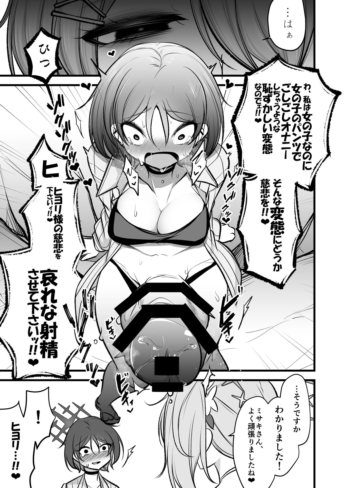 ドSヒヨリVSふたちんミサキちゃん - 10ページ