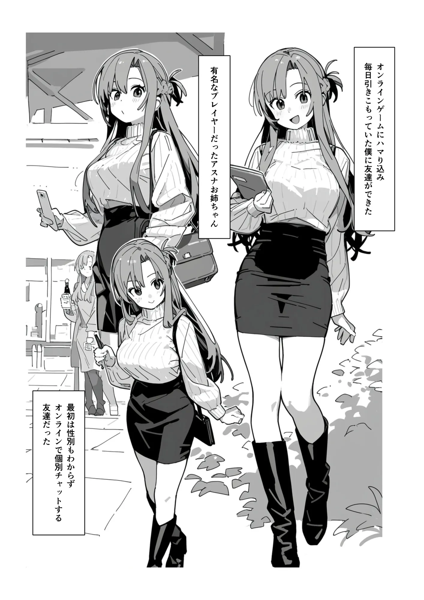 お姉ちゃん大好き！有名ネトゲプレイヤー に個チャしたら奇跡的に 出会えてしまったア◯ナちゃんを 催◯性奴●化 - 2ページ