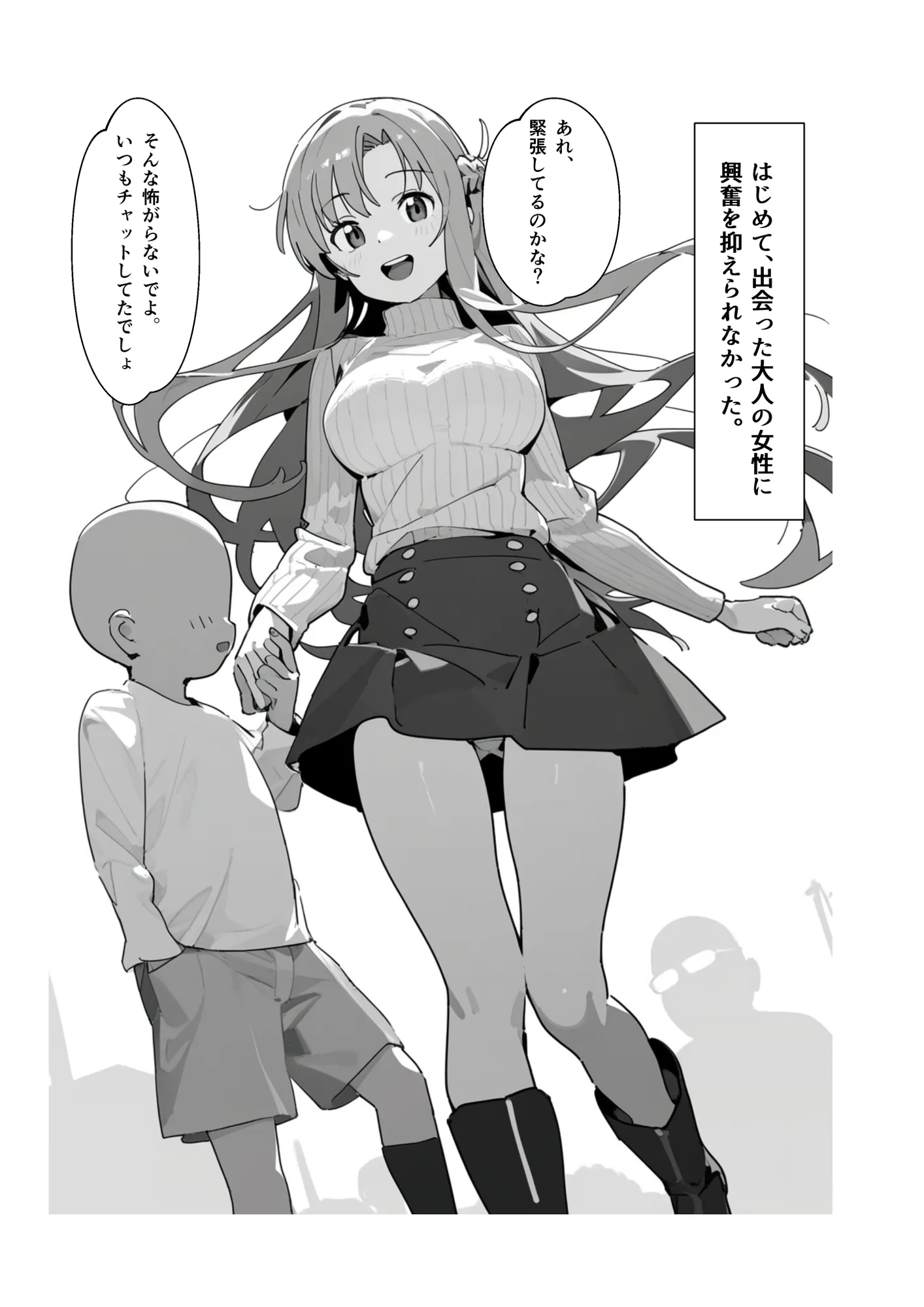 お姉ちゃん大好き！有名ネトゲプレイヤー に個チャしたら奇跡的に 出会えてしまったア◯ナちゃんを 催◯性奴●化 - 5ページ