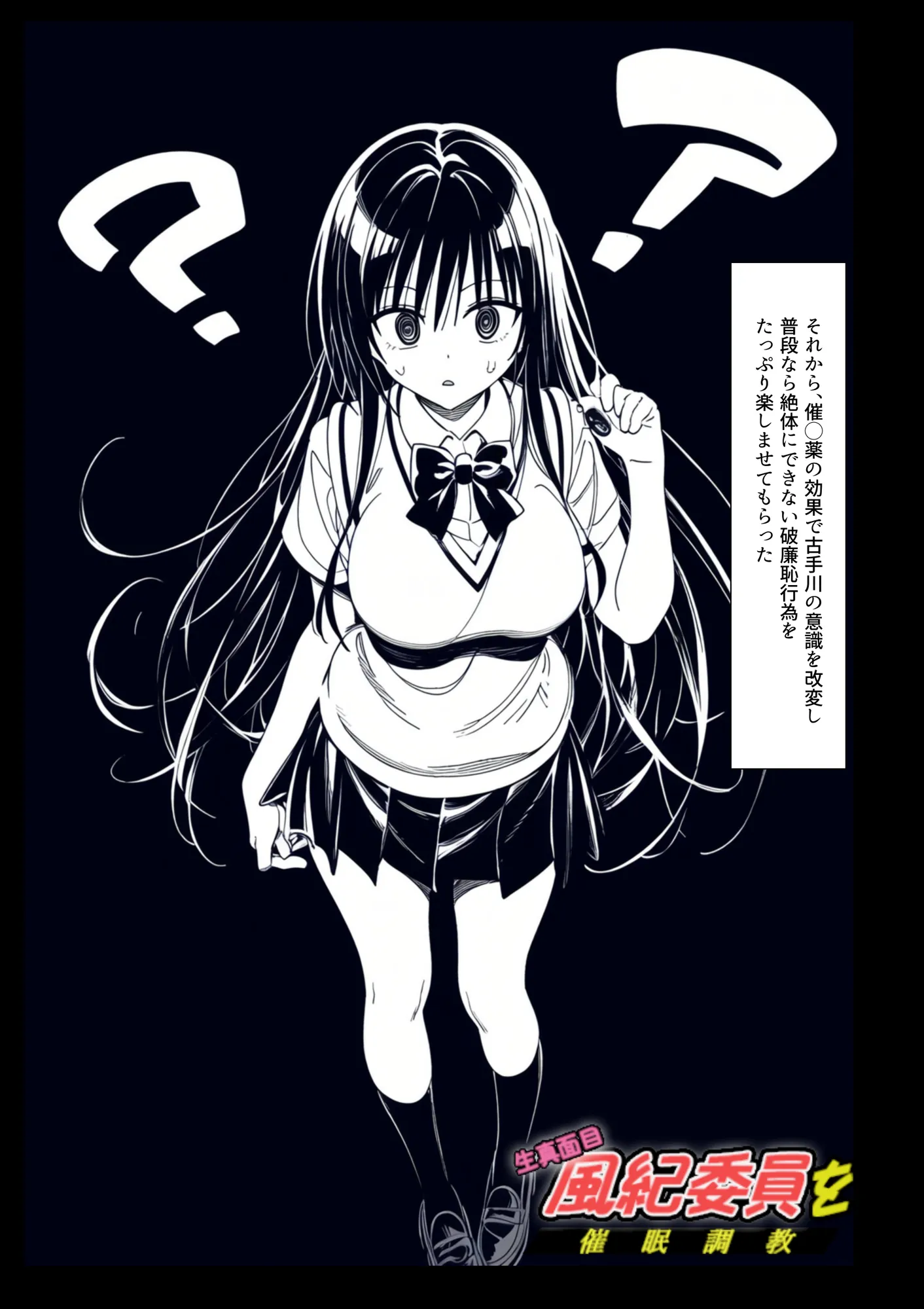 生真面目風紀委員を 催◯調教プライド崩壊古◯川ダム決壊むっつりスケベ教師の専属風紀指導 - 13ページ