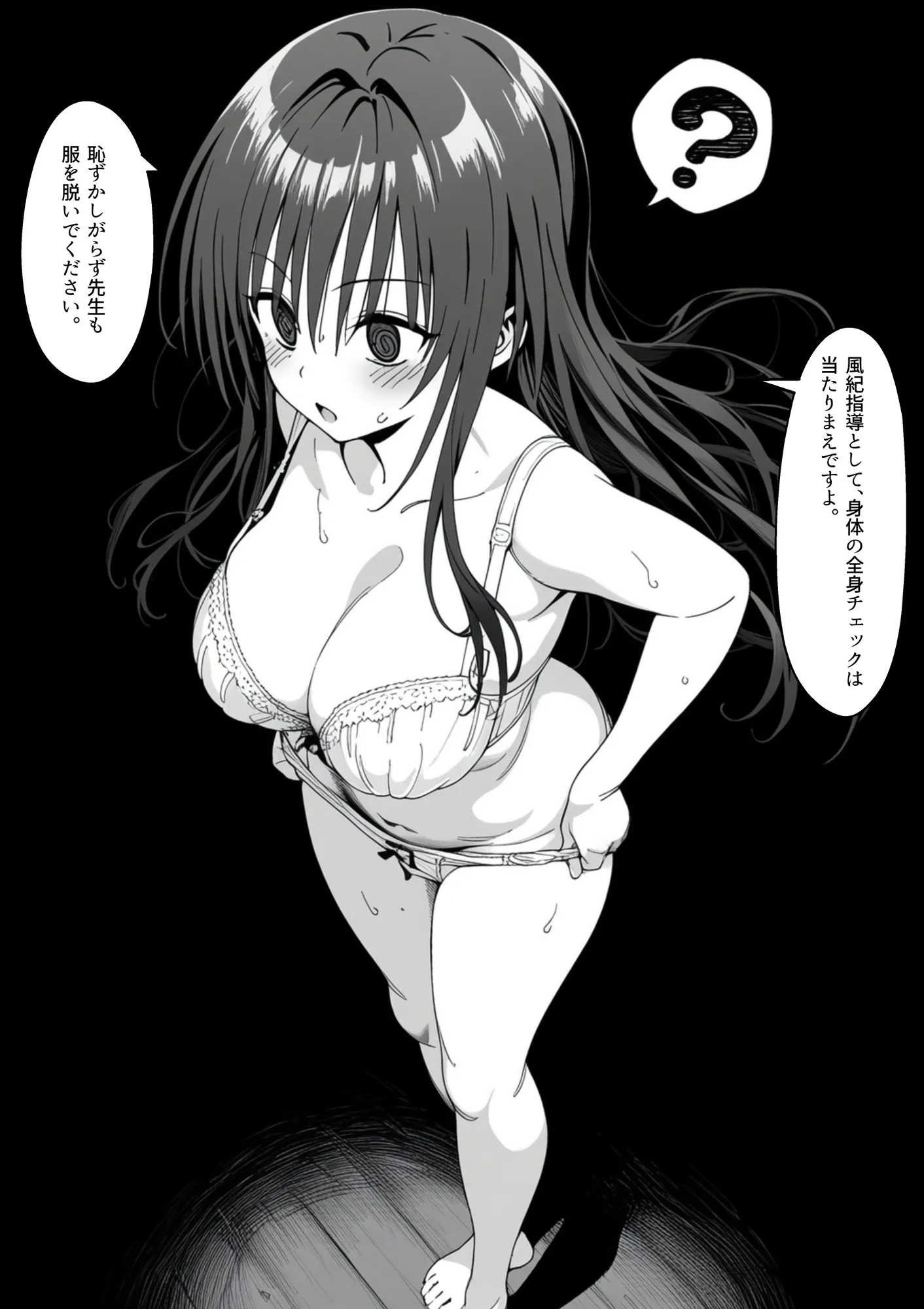 生真面目風紀委員を 催◯調教プライド崩壊古◯川ダム決壊むっつりスケベ教師の専属風紀指導 - 19ページ