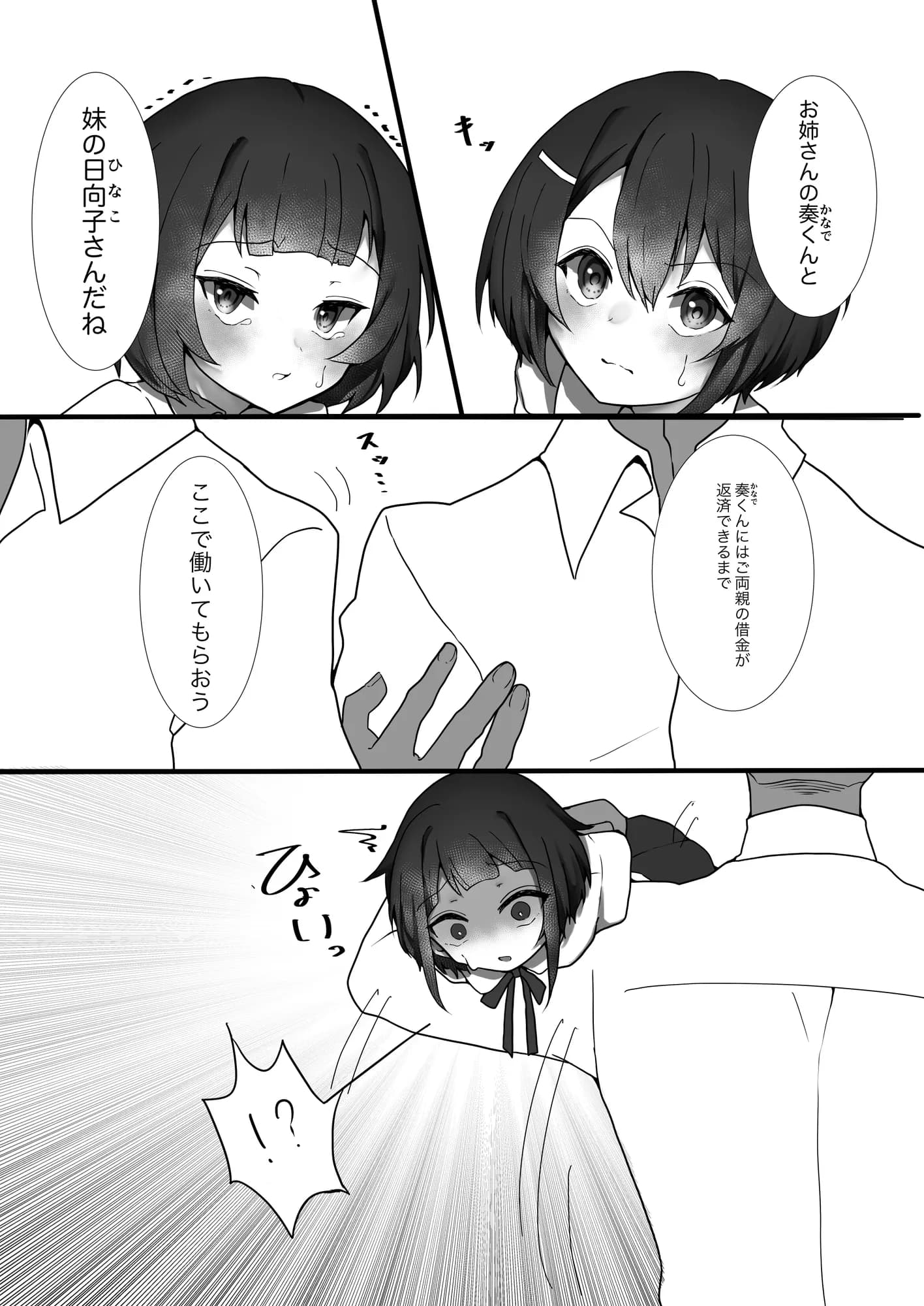 奏（かなで）凌● - 3ページ