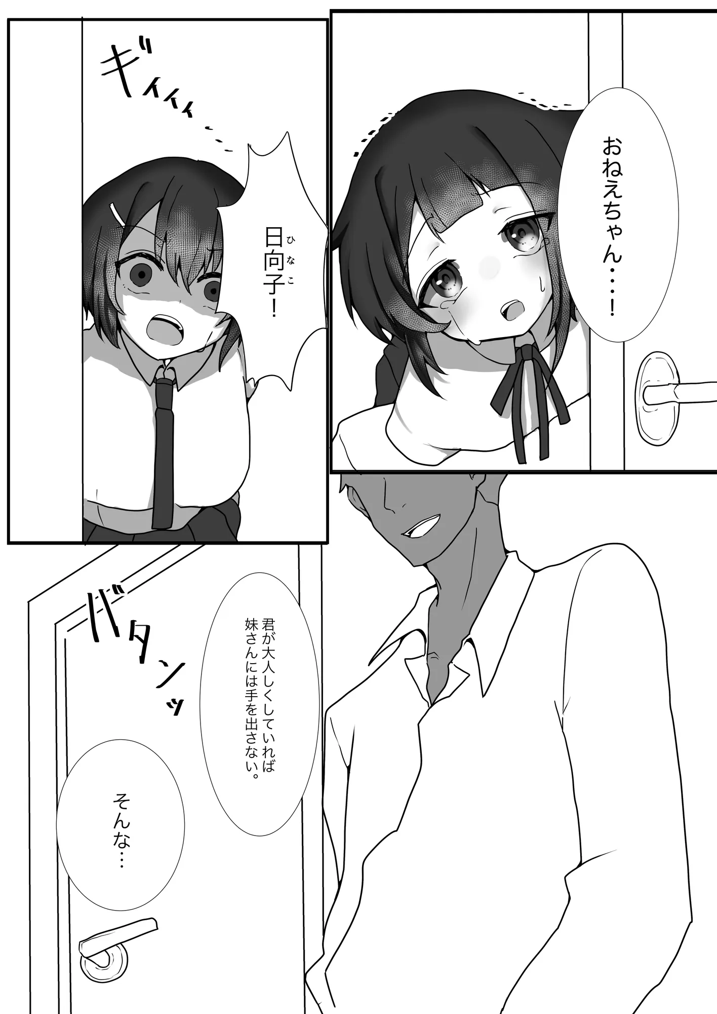 奏（かなで）凌● - 4ページ