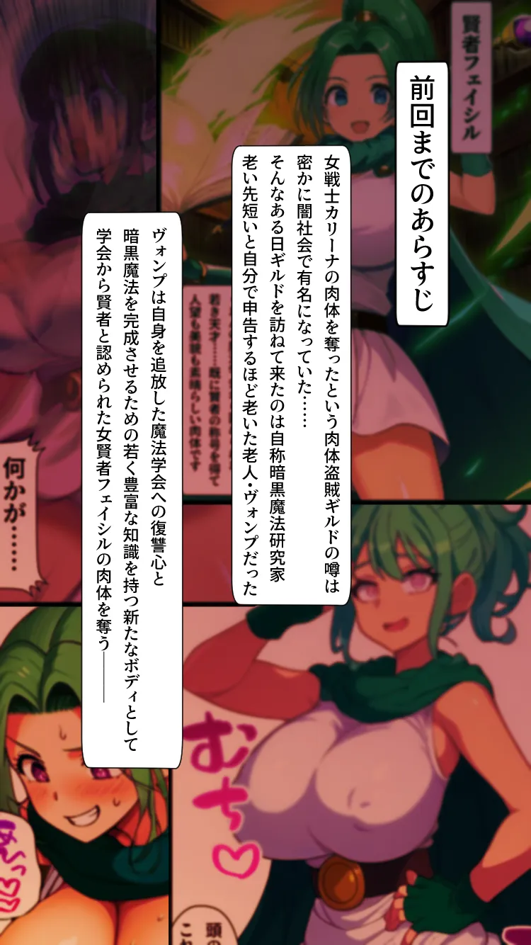 肉体盗賊ギルド〜国ごと乗っ取り！！女王の肉体いただきます〜 - 2ページ