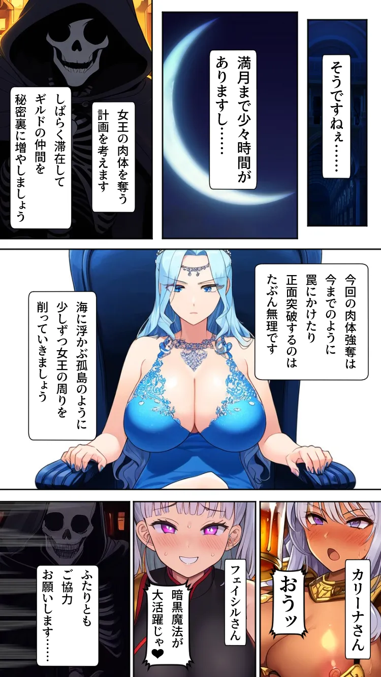 肉体盗賊ギルド〜国ごと乗っ取り！！女王の肉体いただきます〜 - 14ページ