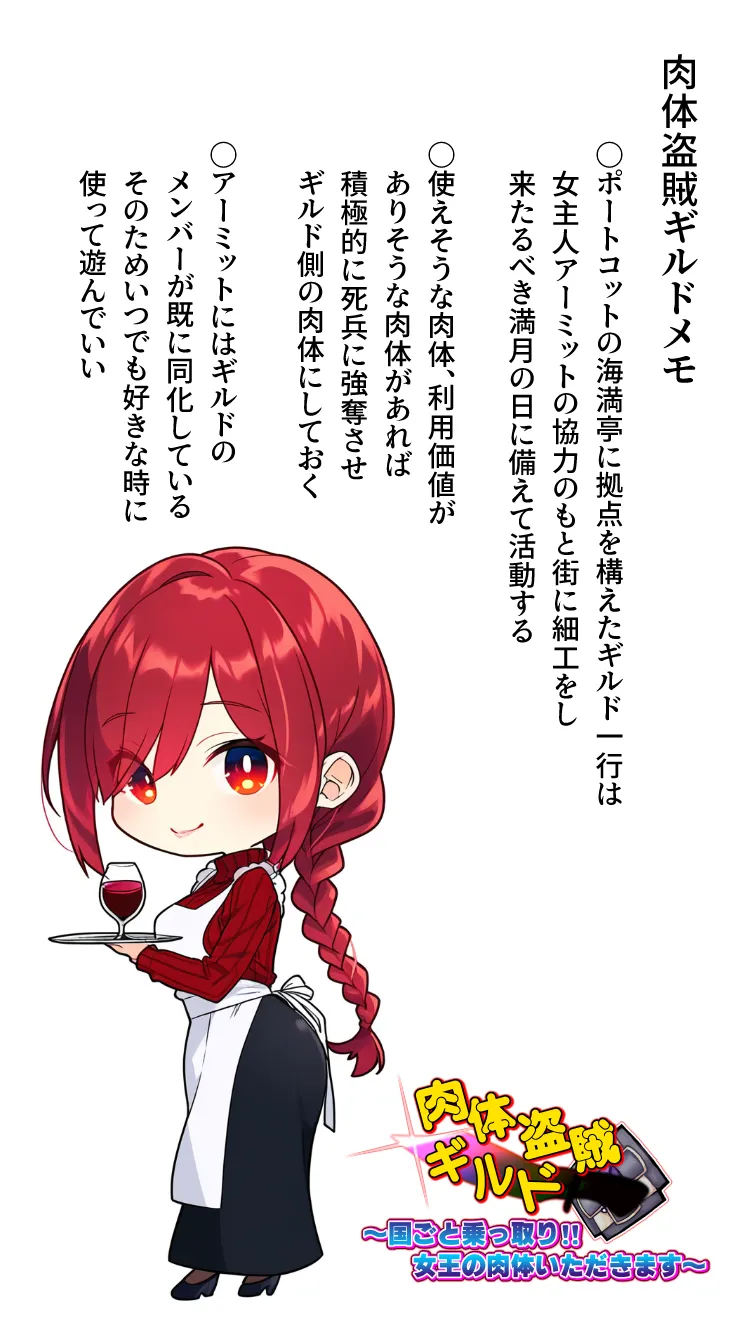 肉体盗賊ギルド〜国ごと乗っ取り！！女王の肉体いただきます〜 - 15ページ
