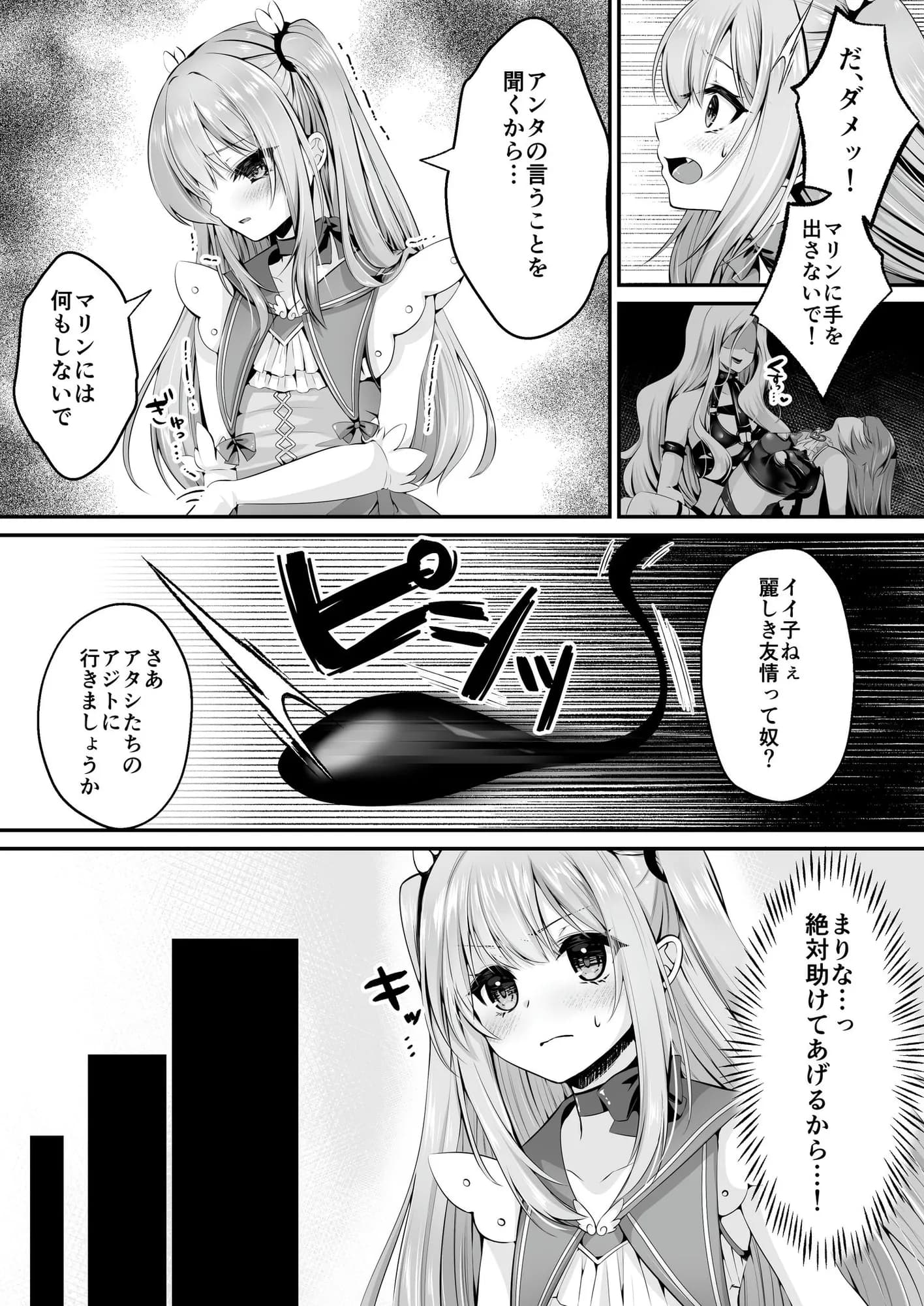 魔法少女セイントリリィ 〜愛と正義のヒロインが敵幹部に洗脳調教され快楽に堕ちるまで〜 【コミカライズ版】 - 15ページ