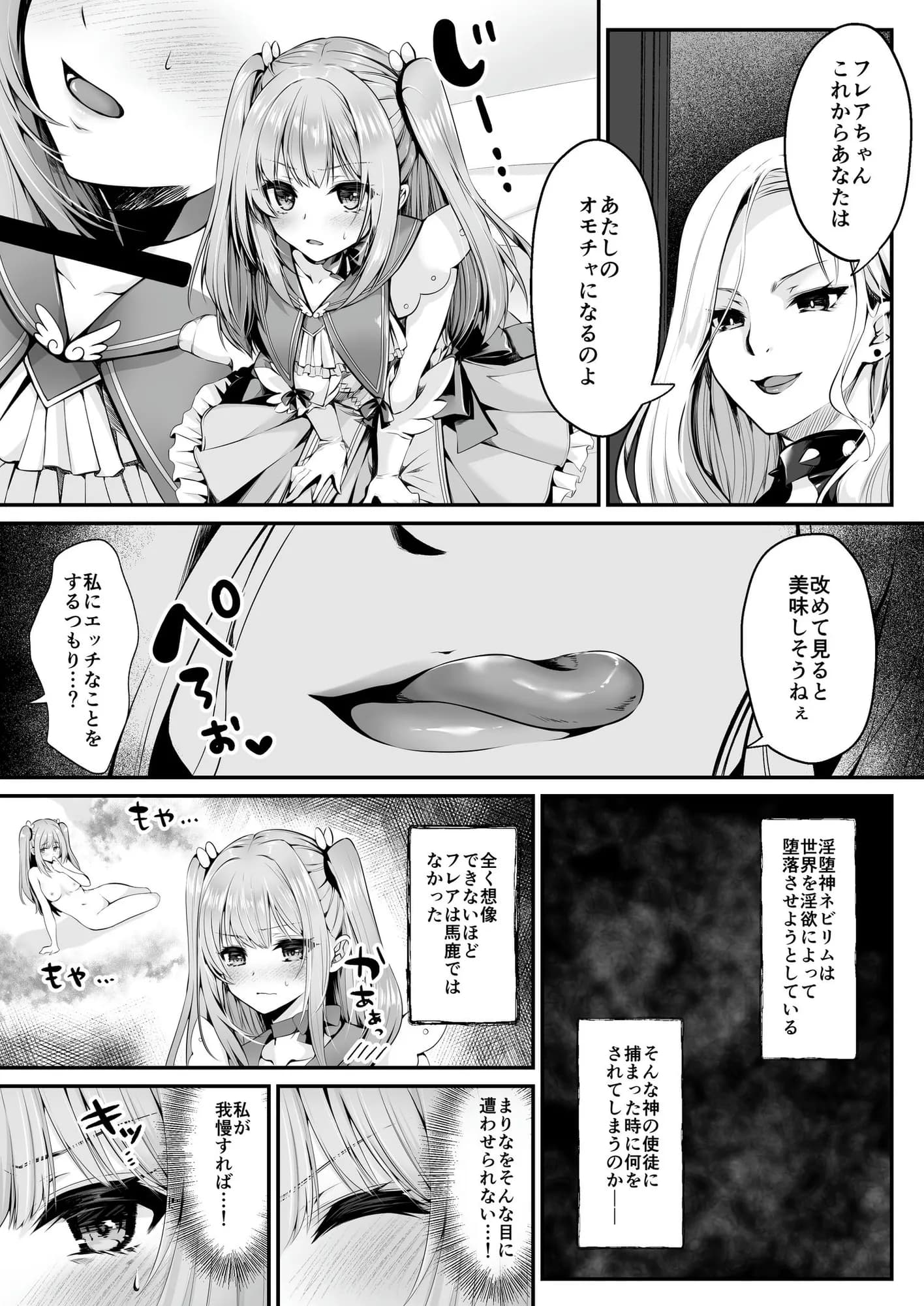 魔法少女セイントリリィ 〜愛と正義のヒロインが敵幹部に洗脳調教され快楽に堕ちるまで〜 【コミカライズ版】 - 17ページ