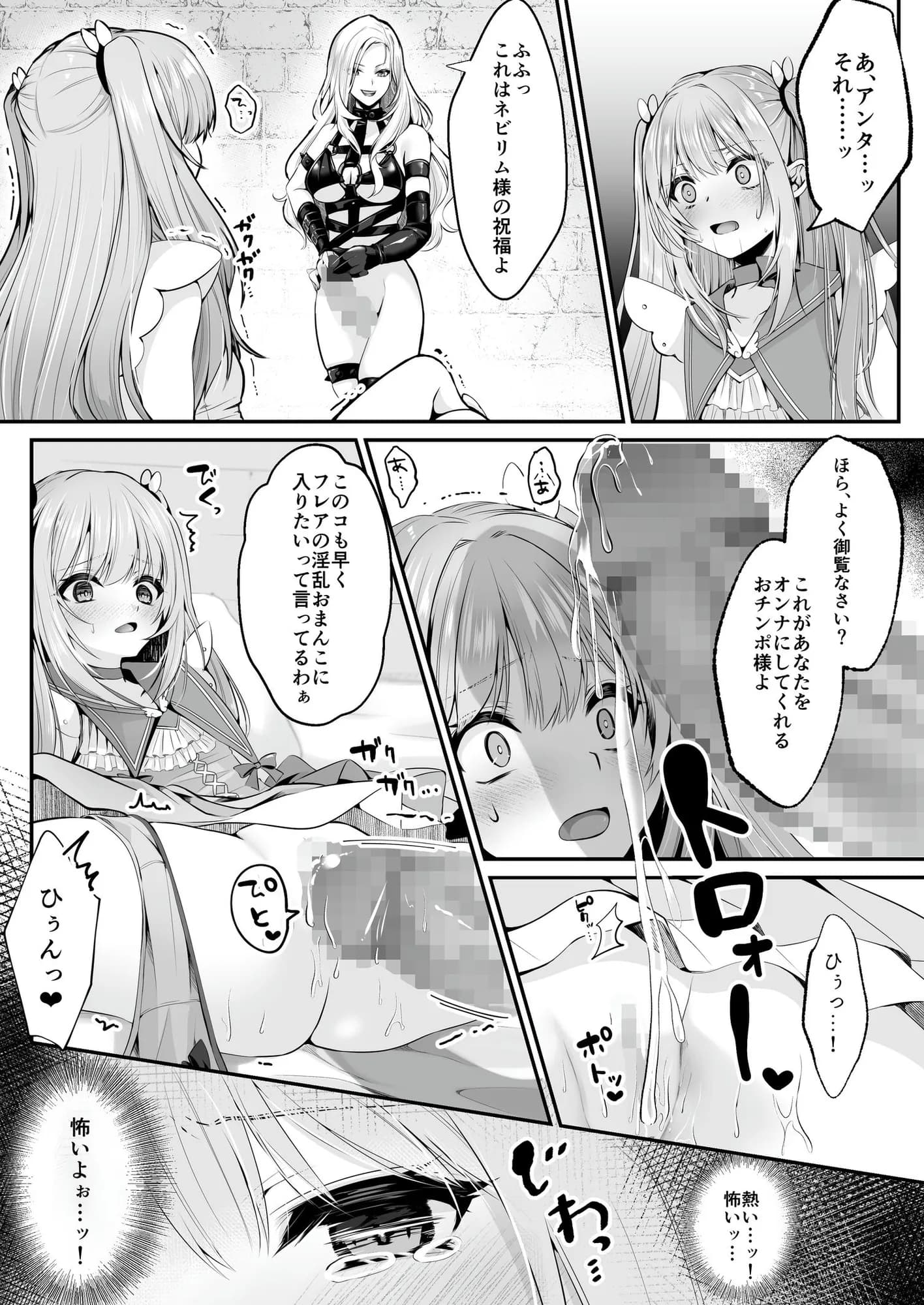 魔法少女セイントリリィ 〜愛と正義のヒロインが敵幹部に洗脳調教され快楽に堕ちるまで〜 【コミカライズ版】 - 24ページ