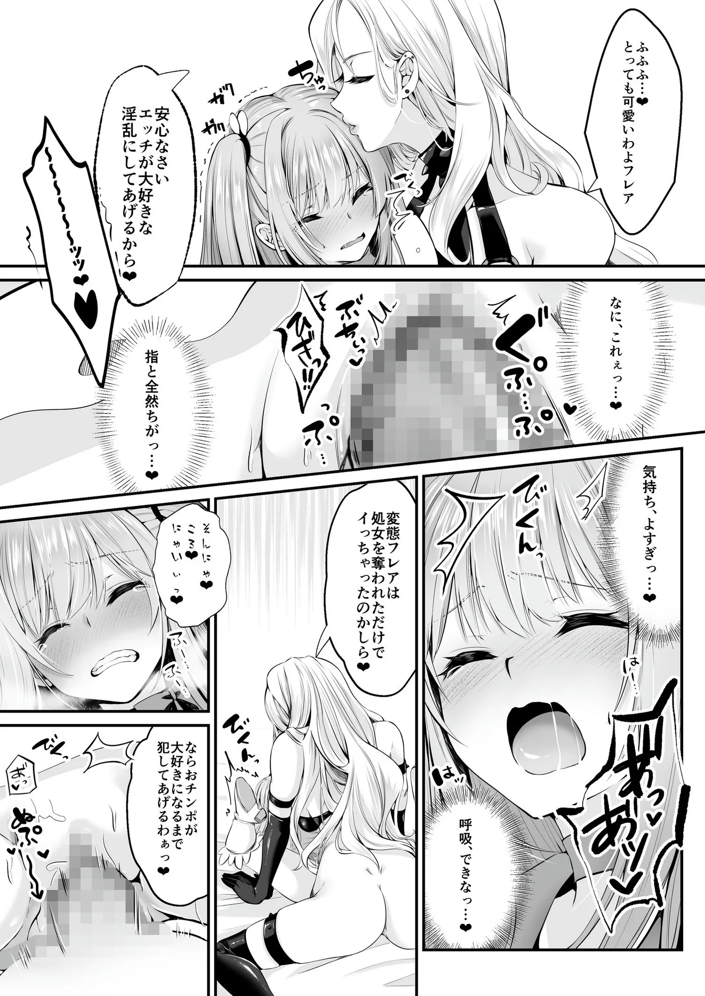 魔法少女セイントリリィ 〜愛と正義のヒロインが敵幹部に洗脳調教され快楽に堕ちるまで〜 【コミカライズ版】 - 25ページ