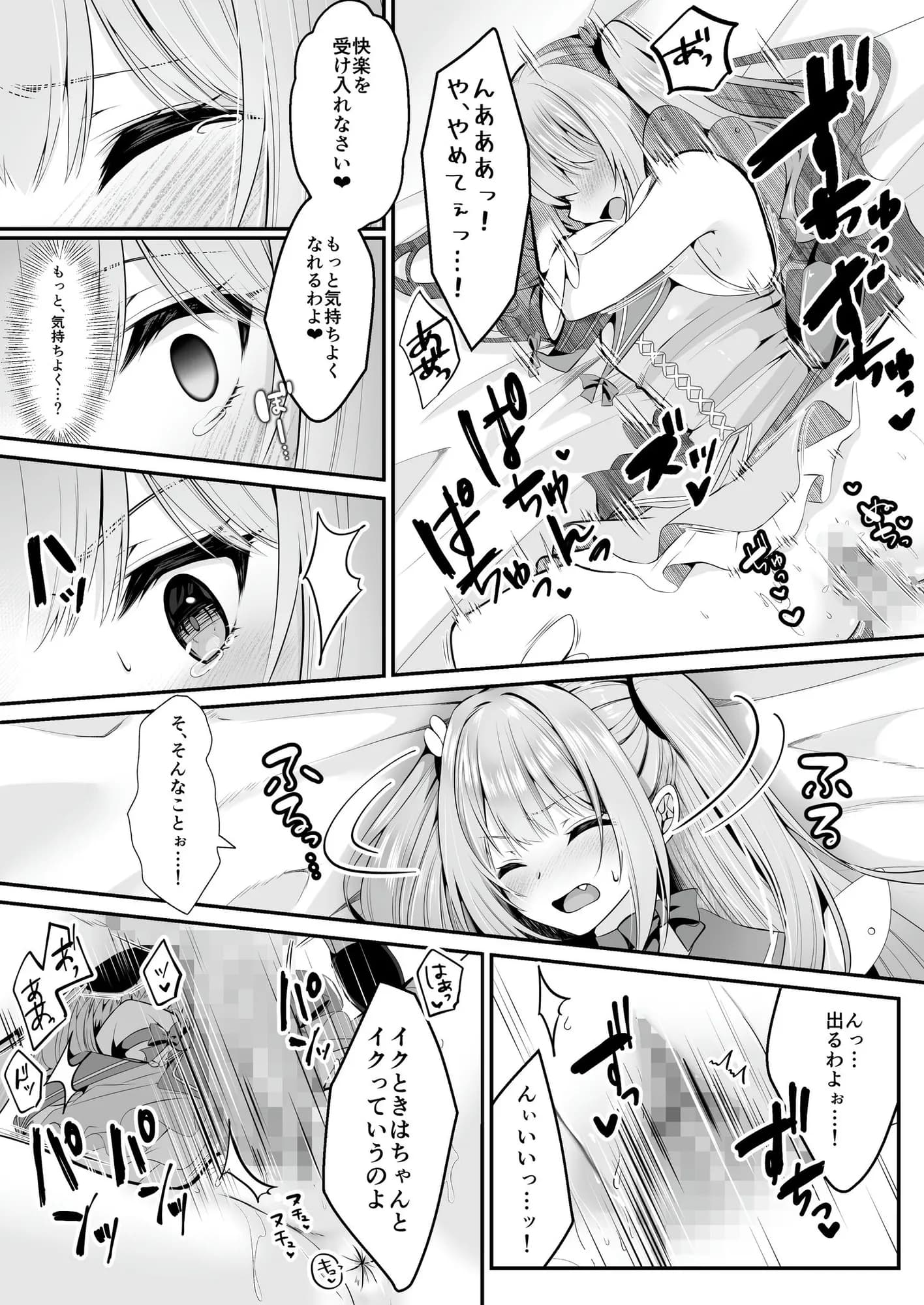 魔法少女セイントリリィ 〜愛と正義のヒロインが敵幹部に洗脳調教され快楽に堕ちるまで〜 【コミカライズ版】 - 28ページ