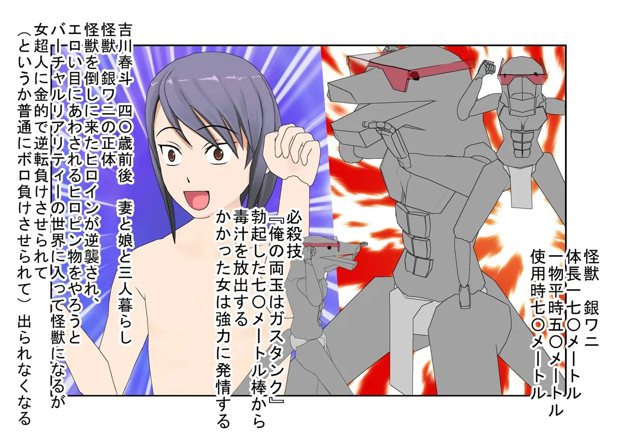 【金的・金的嘲笑】『女超人、急所攻撃怪獣退治！』ヒロピン狙いで怪獣になった男が女超人に金的ばかり狙われてボロ負けしてヒロピンどころではなくなる話 - 2ページ